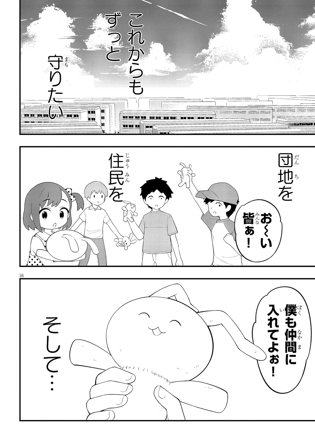 Ingoku Danchi Chap 60 - Pic 16