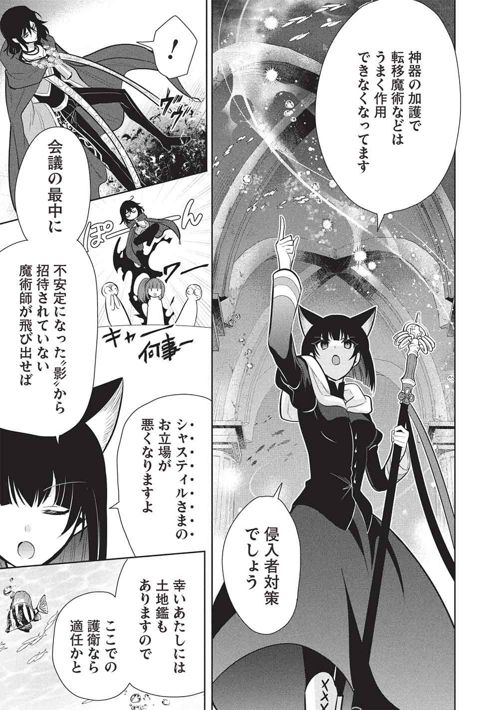 MAOU NO ORE GA DOREI ELF WO YOME NI SHITANDA GA, DOU MEDEREBA II? - RAW Chapter 81 page 5 - nihonkuni.com