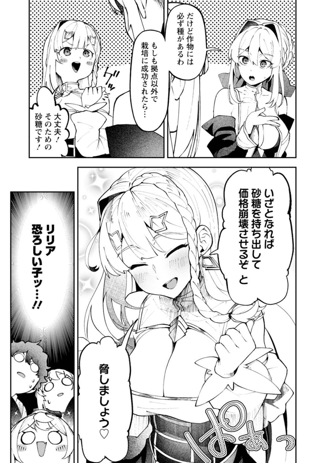 MAKUTSU NO OU ~ YOMEI ICHI KAGETSU NO DOUTEI, MAHOU SHOUJO HAREM WO KIZUITE OU HE KUNRINSU ~ Chap 19.3 - Pic 3
