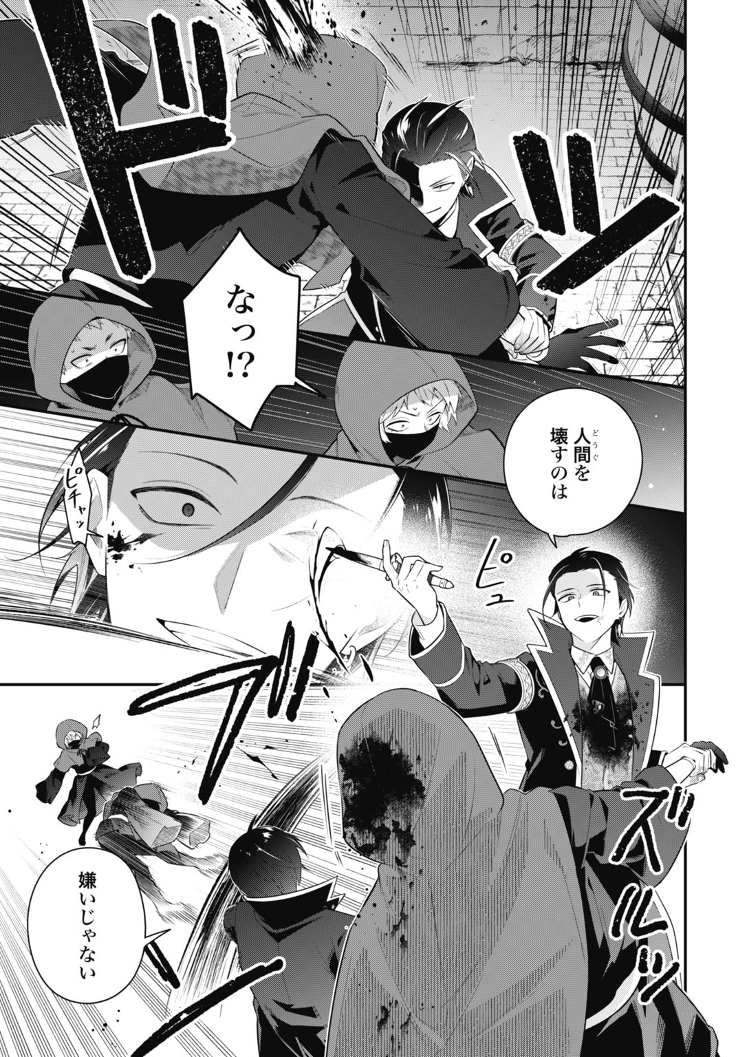 TENSEI KIZOKU NO URA JINKAKU OSHI HEROINE WO HAMETSU SASERU AKUYAKU NI TENSEI SHITA ORE, BAD ENDING WO SOSHI SURU TAME ZENRYOKU DE MAMORIMASU Chapter 1 - Page 37