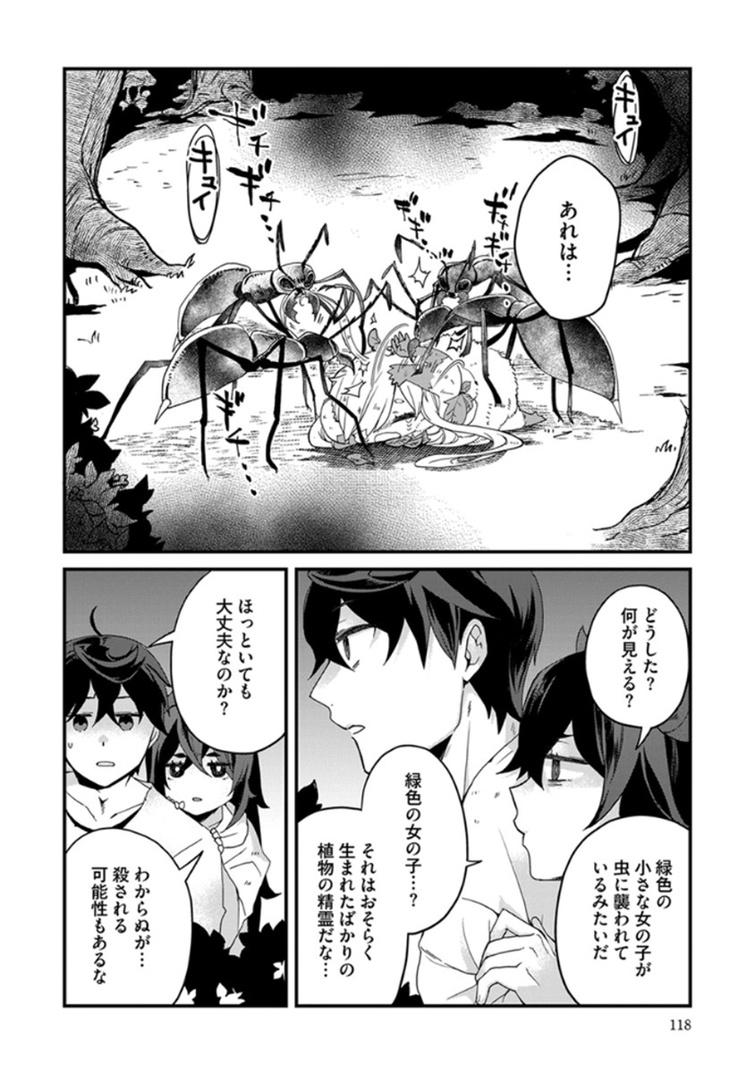 MUJIKAKU SAIKOU TANK NO OKASHINA BOKUJOU Chapter 5 - Page 18