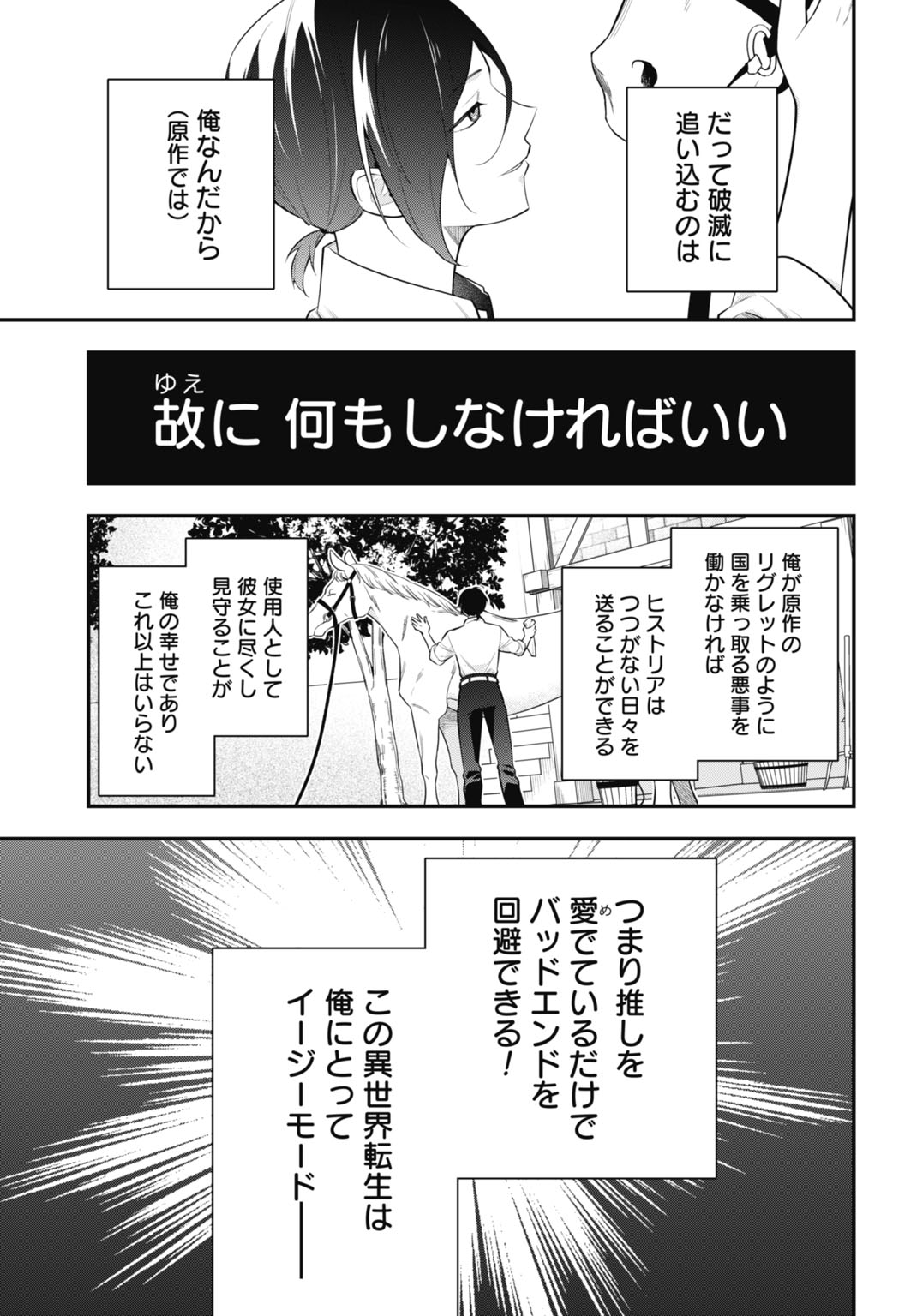 TENSEI KIZOKU NO URA JINKAKU OSHI HEROINE WO HAMETSU SASERU AKUYAKU NI TENSEI SHITA ORE, BAD ENDING WO SOSHI SURU TAME ZENRYOKU DE MAMORIMASU Chapter 1 - Page 27
