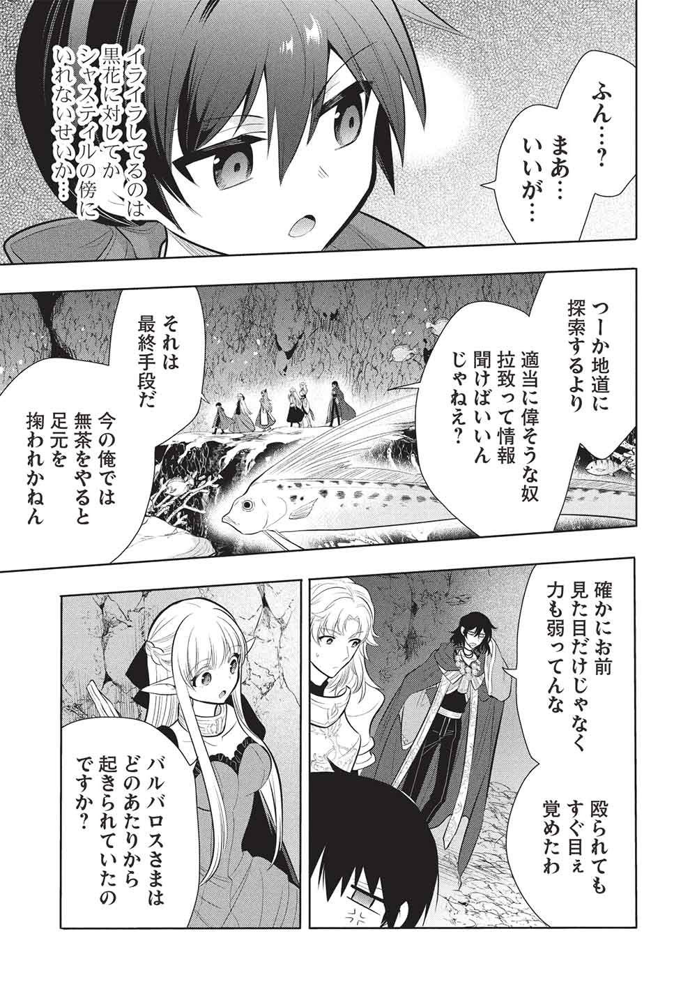 MAOU NO ORE GA DOREI ELF WO YOME NI SHITANDA GA, DOU MEDEREBA II? - RAW Chapter 81 page 7 - nihonkuni.com