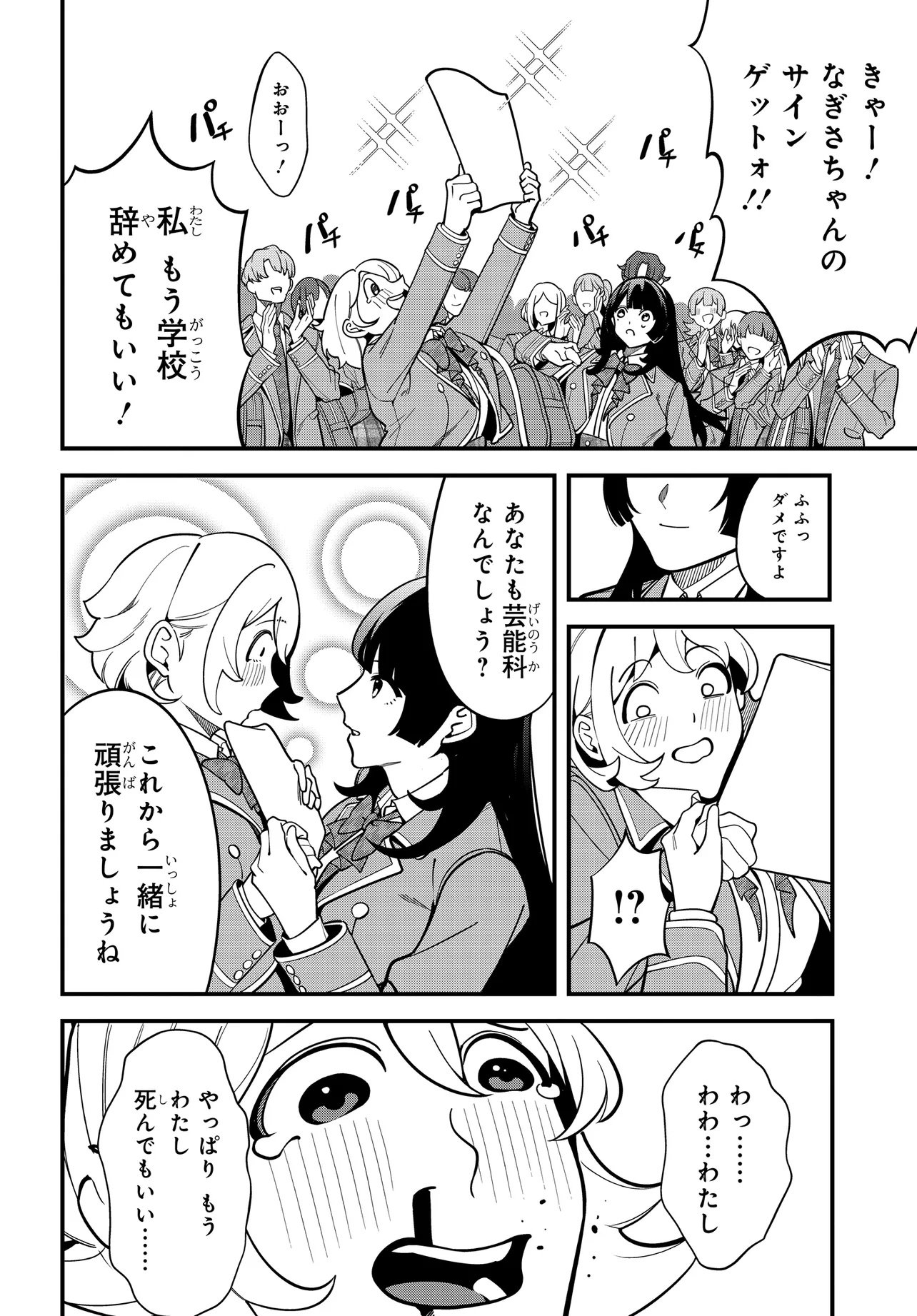 IPPANJIN NO ORE WO GEINOUKA JOSHI TACHI GA NIGASHITE KURENAI KEN Chap 0 - Pic 10