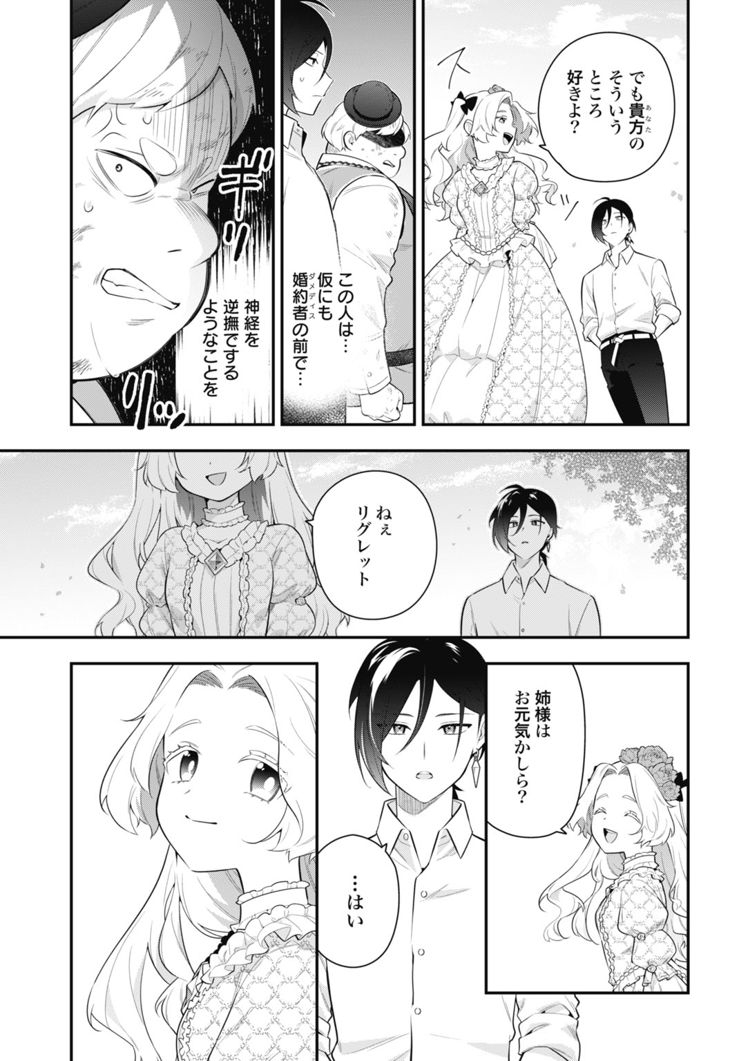 TENSEI KIZOKU NO URA JINKAKU OSHI HEROINE WO HAMETSU SASERU AKUYAKU NI TENSEI SHITA ORE, BAD ENDING WO SOSHI SURU TAME ZENRYOKU DE MAMORIMASU Chapter 1 - Page 25