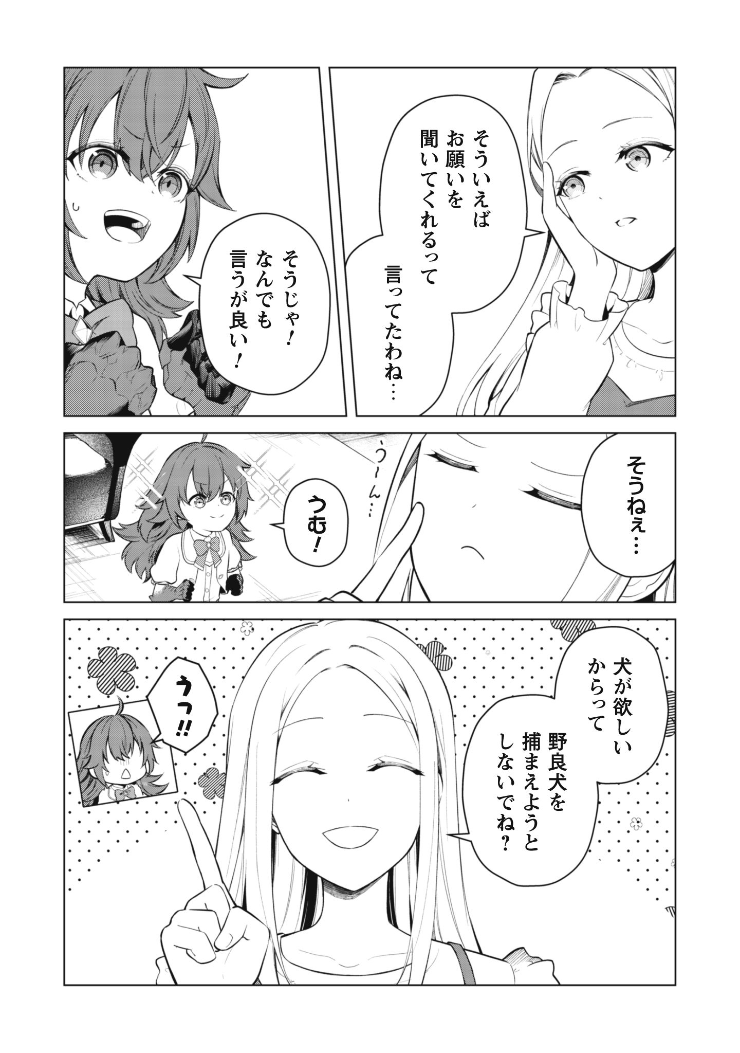 JARYUU YOUJO ~MURA MUSUME NI TENSEI SHITA SAIKYOU DRAGON WA BOUJAKUMUJIN NI MUSOU SURU~ Chap 1 - Pic 27
