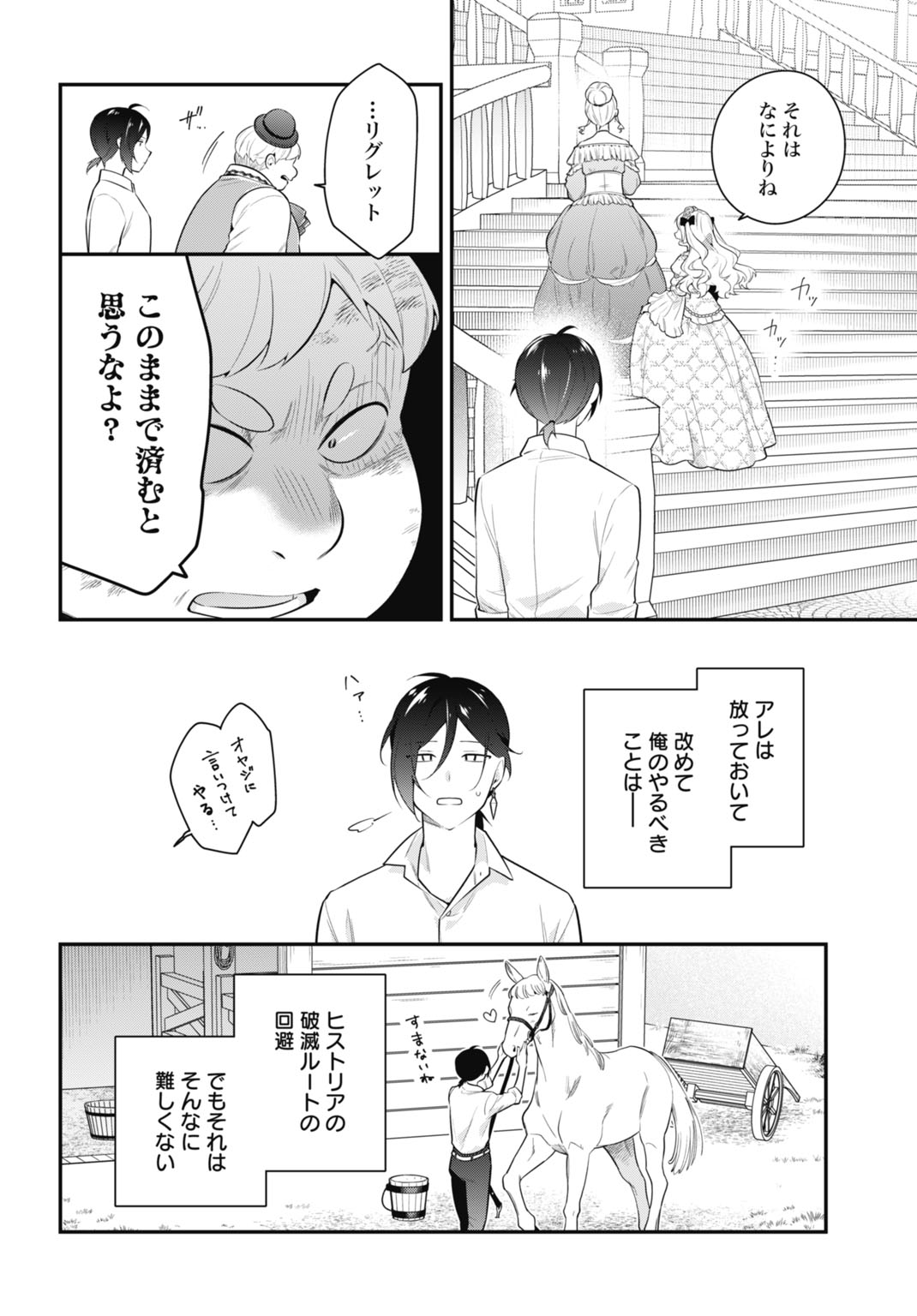 TENSEI KIZOKU NO URA JINKAKU OSHI HEROINE WO HAMETSU SASERU AKUYAKU NI TENSEI SHITA ORE, BAD ENDING WO SOSHI SURU TAME ZENRYOKU DE MAMORIMASU Chapter 1 - Page 26