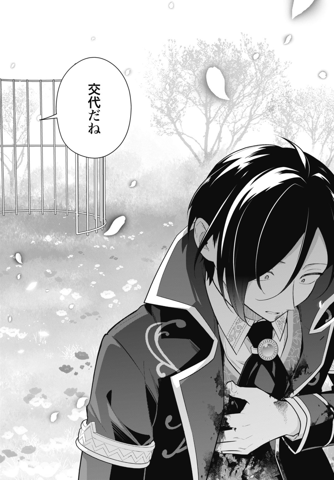TENSEI KIZOKU NO URA JINKAKU OSHI HEROINE WO HAMETSU SASERU AKUYAKU NI TENSEI SHITA ORE, BAD ENDING WO SOSHI SURU TAME ZENRYOKU DE MAMORIMASU Chapter 1 - Page 34