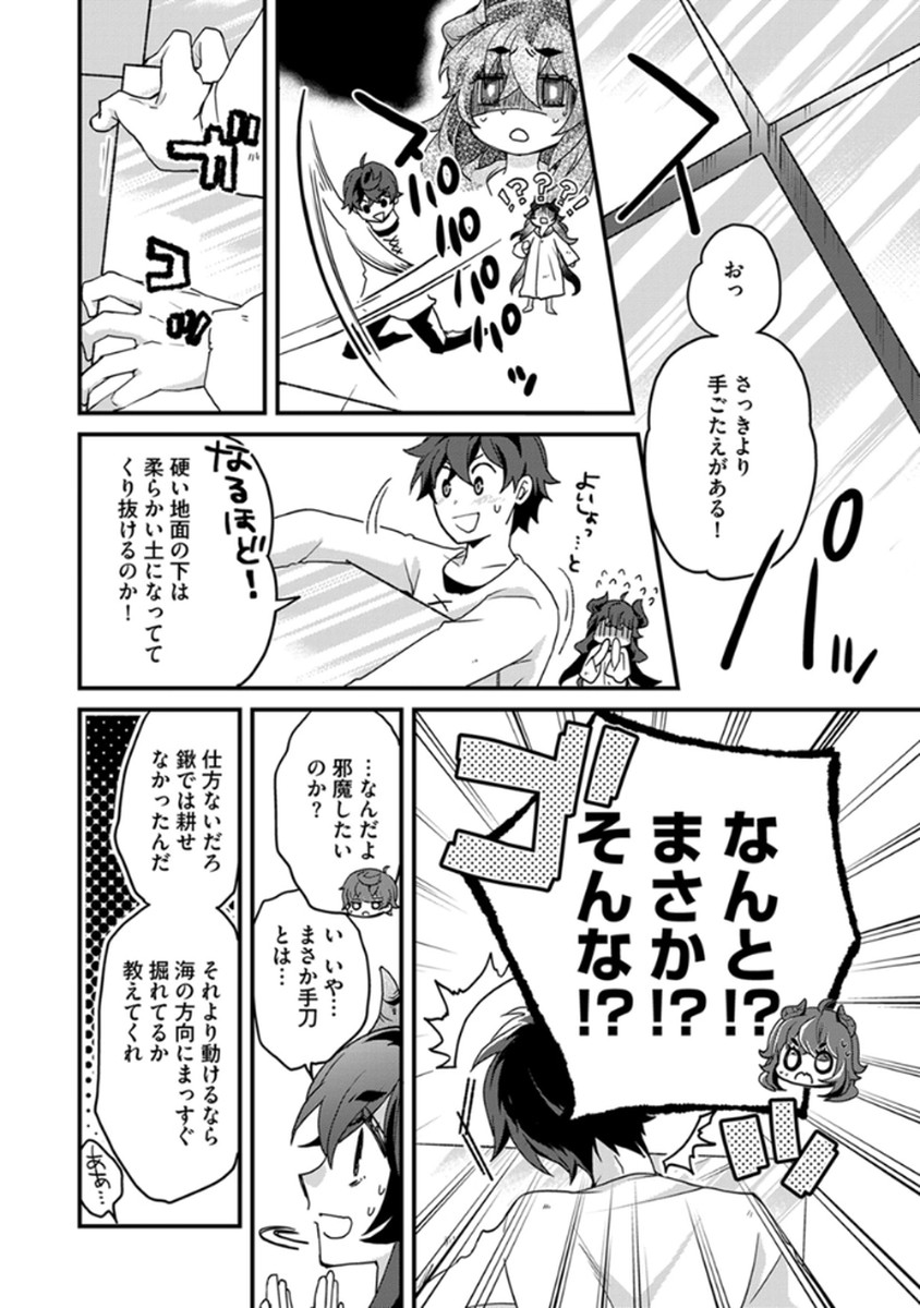 MUJIKAKU SAIKOU TANK NO OKASHINA BOKUJOU Chapter 3 - Page 6