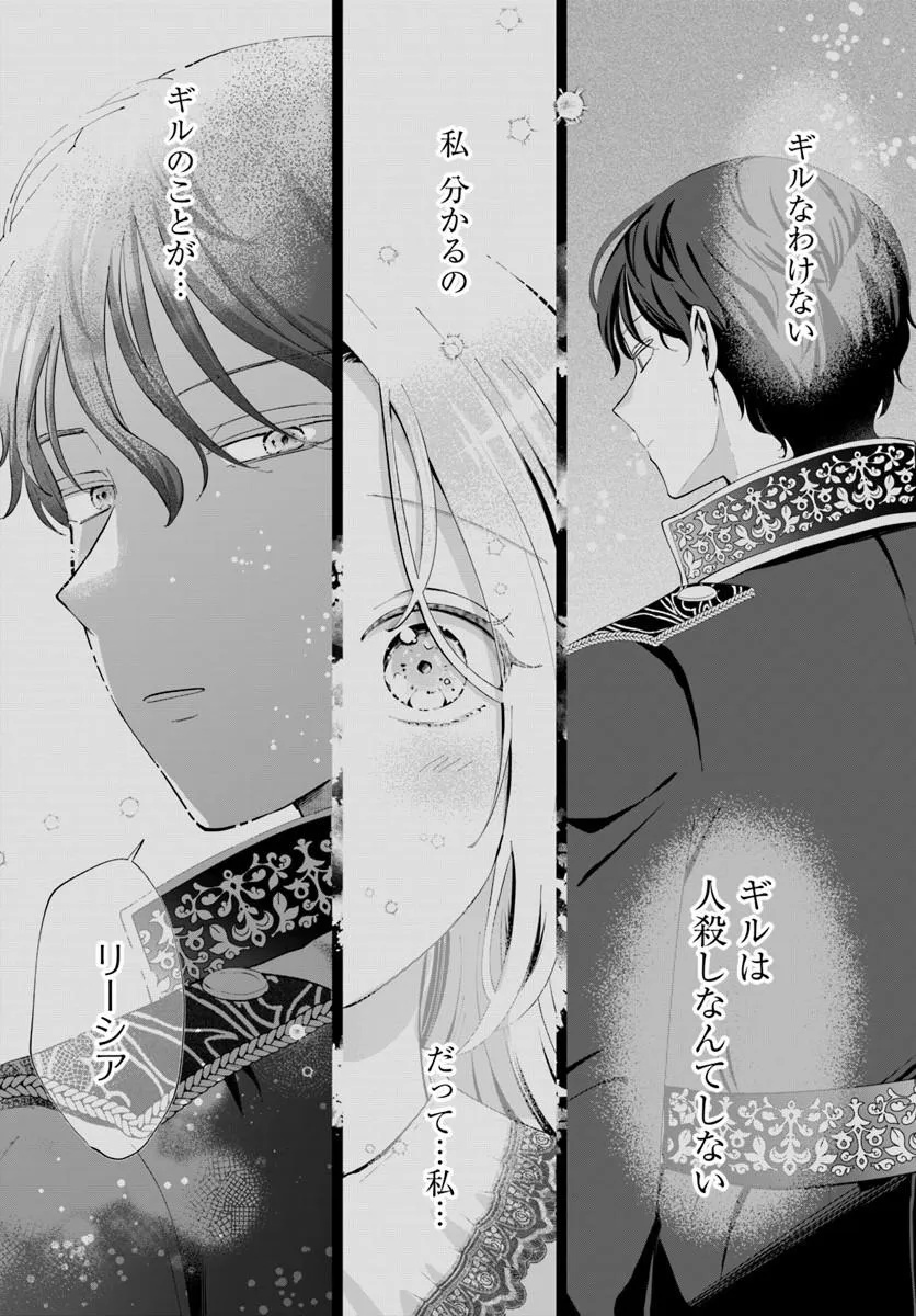 KAKUSHIGO? IIE, TSUMA DESU! ~DANNA SAMA, SONO KAHOGO NA SHUUAI WA CHOTTO GOKAI WO MANEKU TO OMOU NO~ Chapter 1 - Page 26