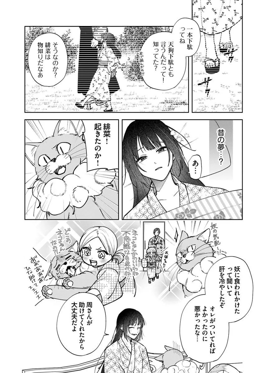 HITOMISHIRI OTOME TO ONI NO KONYAKUSHA KIKAN GENTEI KONYAKU NO HAZU GA, EIEN NO AI WO CHIKAWAAREMASHITA!? Chapter 4.2 - Page 6