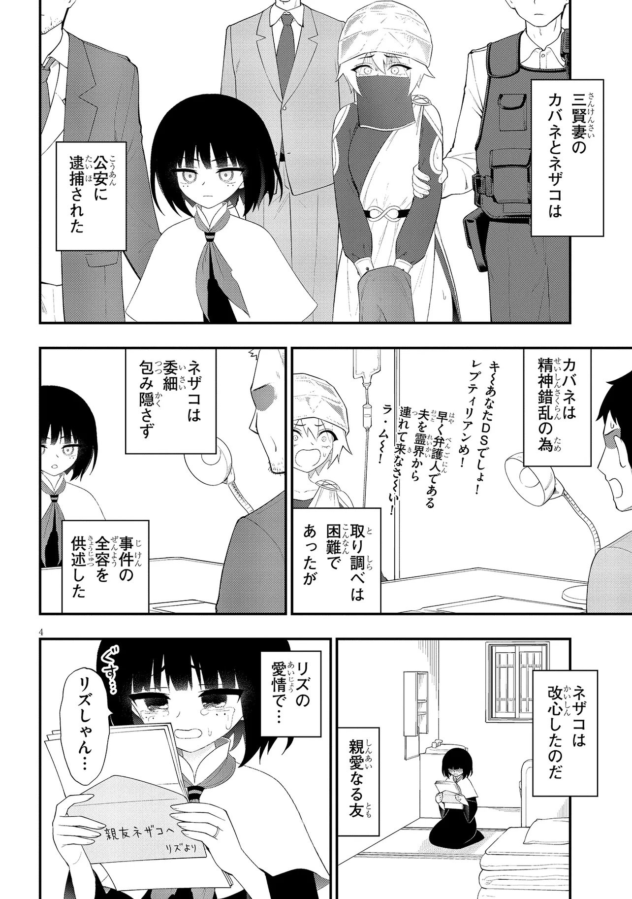 Ingoku Danchi Chap 60 - Pic 4
