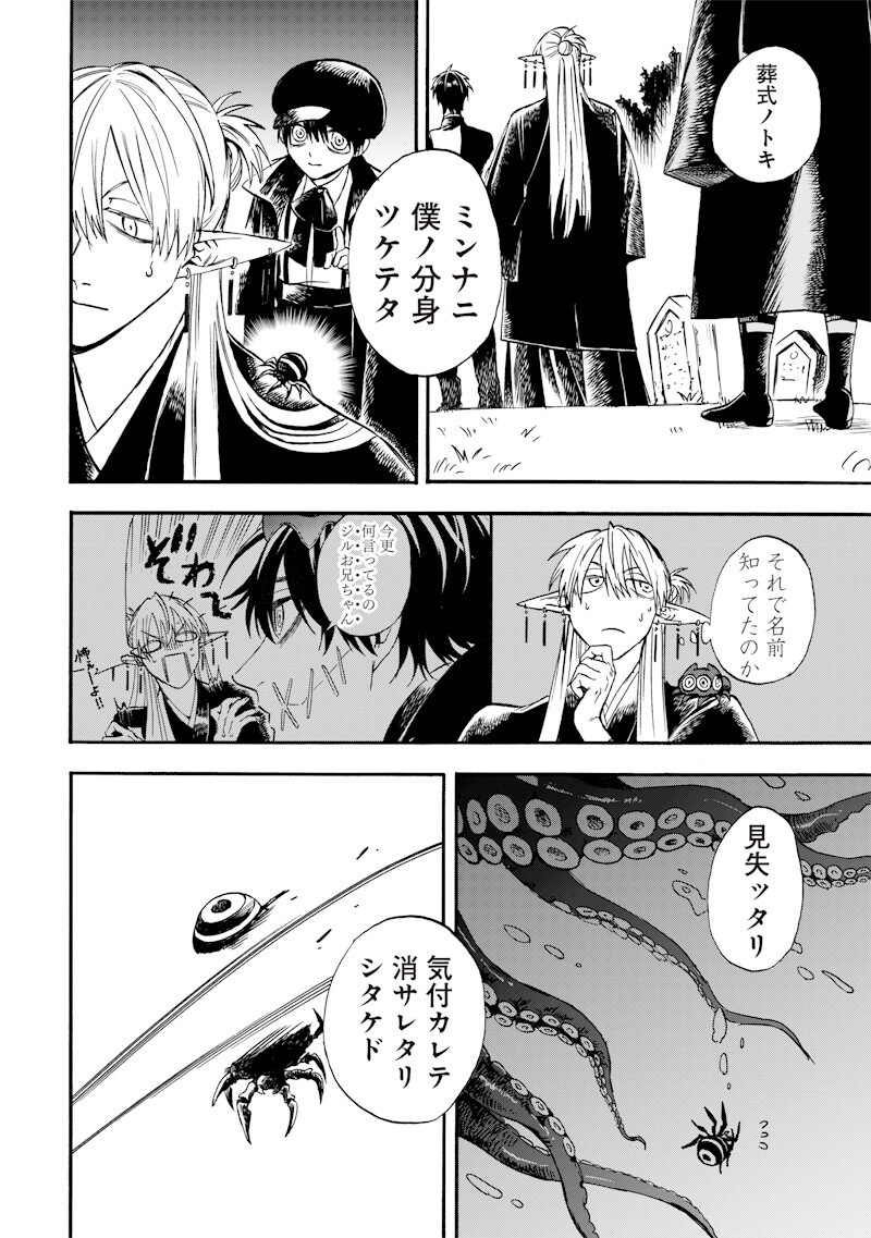YUUSHA IZOKU Chap 26 - Pic 12