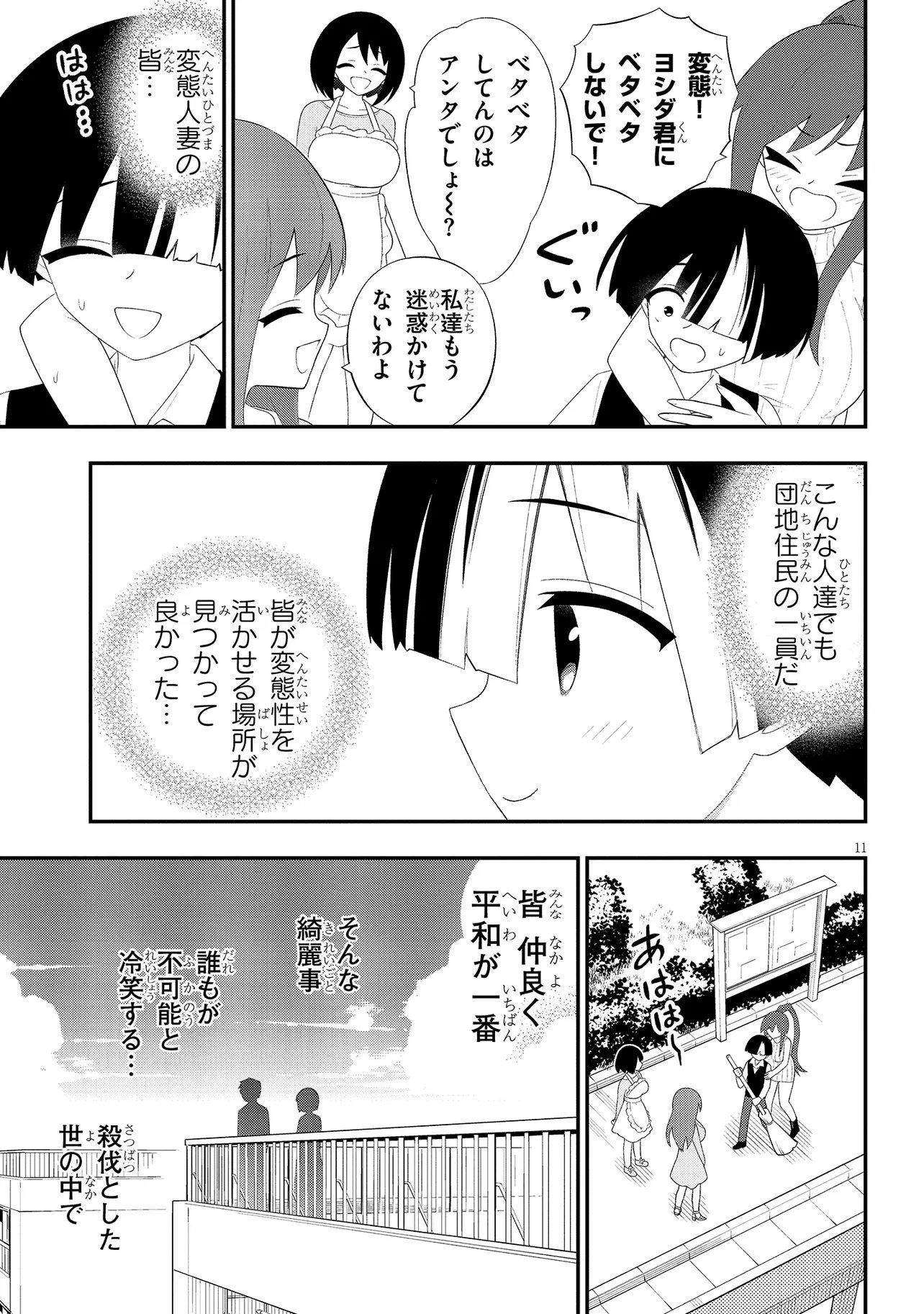 Ingoku Danchi Chap 60 - Pic 11