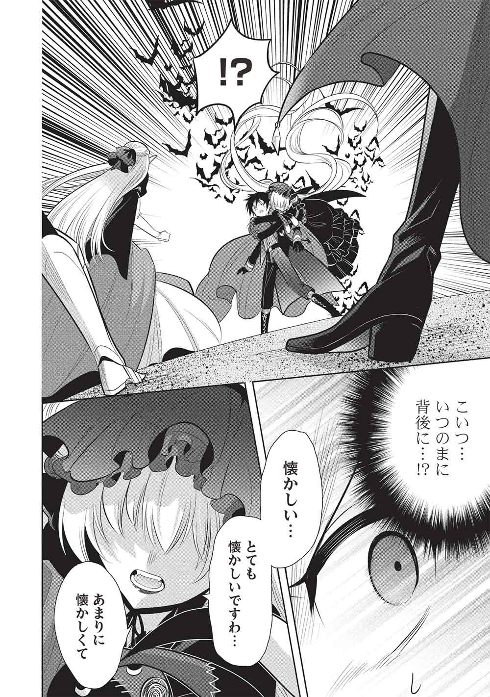 MAOU NO ORE GA DOREI ELF WO YOME NI SHITANDA GA, DOU MEDEREBA II? - RAW Chapter 81 page 24 - nihonkuni.com