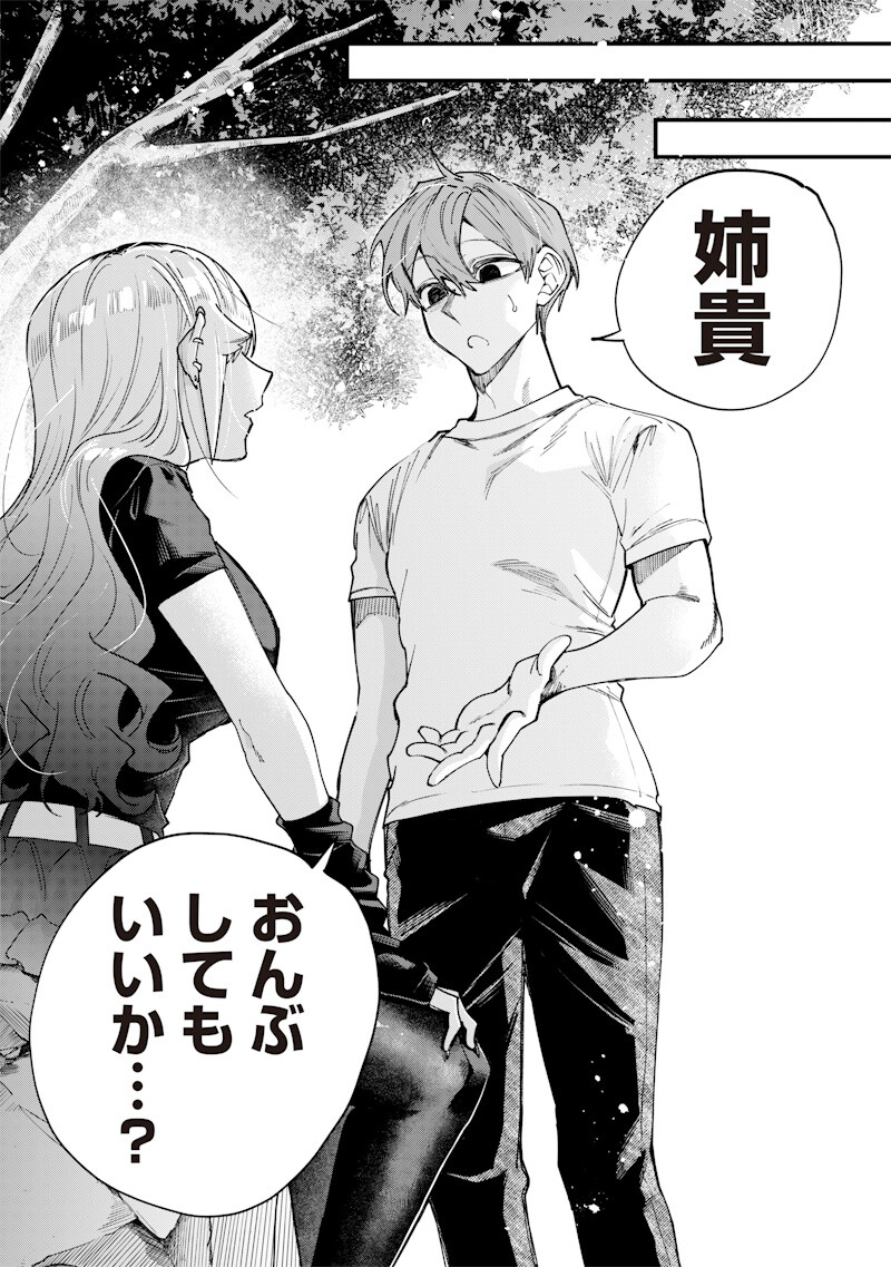 NAMAIKI NA GAL ANE WO WAKARASERU HANASHI Chapter 83 - Page 8