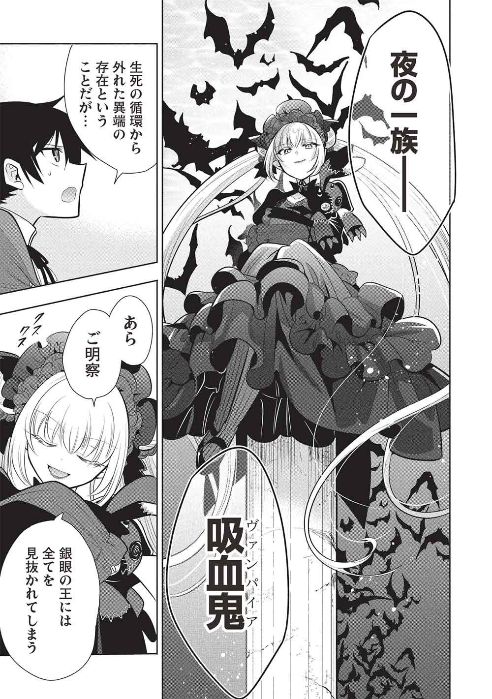 MAOU NO ORE GA DOREI ELF WO YOME NI SHITANDA GA, DOU MEDEREBA II? - RAW Chapter 81 page 27 - nihonkuni.com