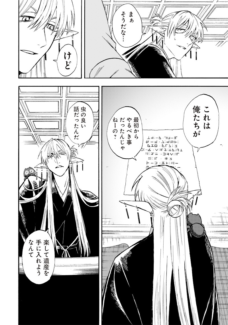 YUUSHA IZOKU Chap 26 - Pic 4