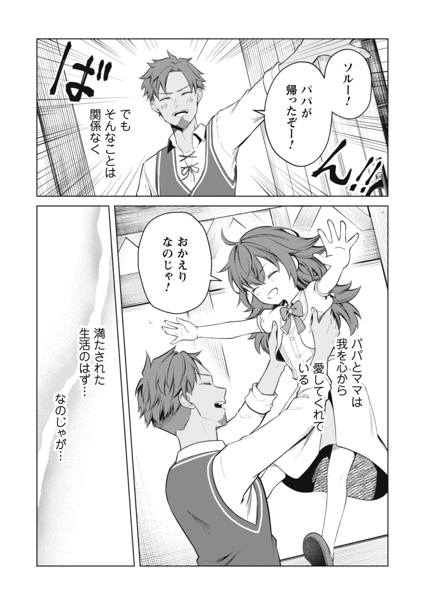 JARYUU YOUJO ~MURA MUSUME NI TENSEI SHITA SAIKYOU DRAGON WA BOUJAKUMUJIN NI MUSOU SURU~ Chap 1 - Pic 7