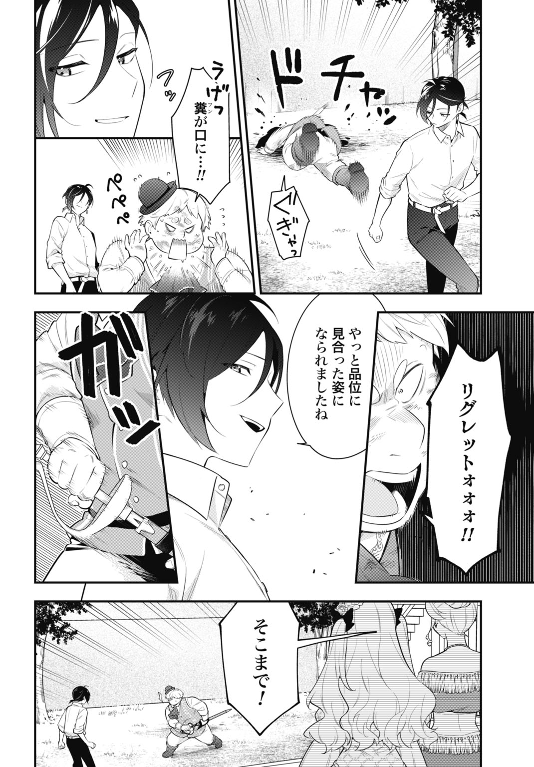 TENSEI KIZOKU NO URA JINKAKU OSHI HEROINE WO HAMETSU SASERU AKUYAKU NI TENSEI SHITA ORE, BAD ENDING WO SOSHI SURU TAME ZENRYOKU DE MAMORIMASU Chapter 1 - Page 22