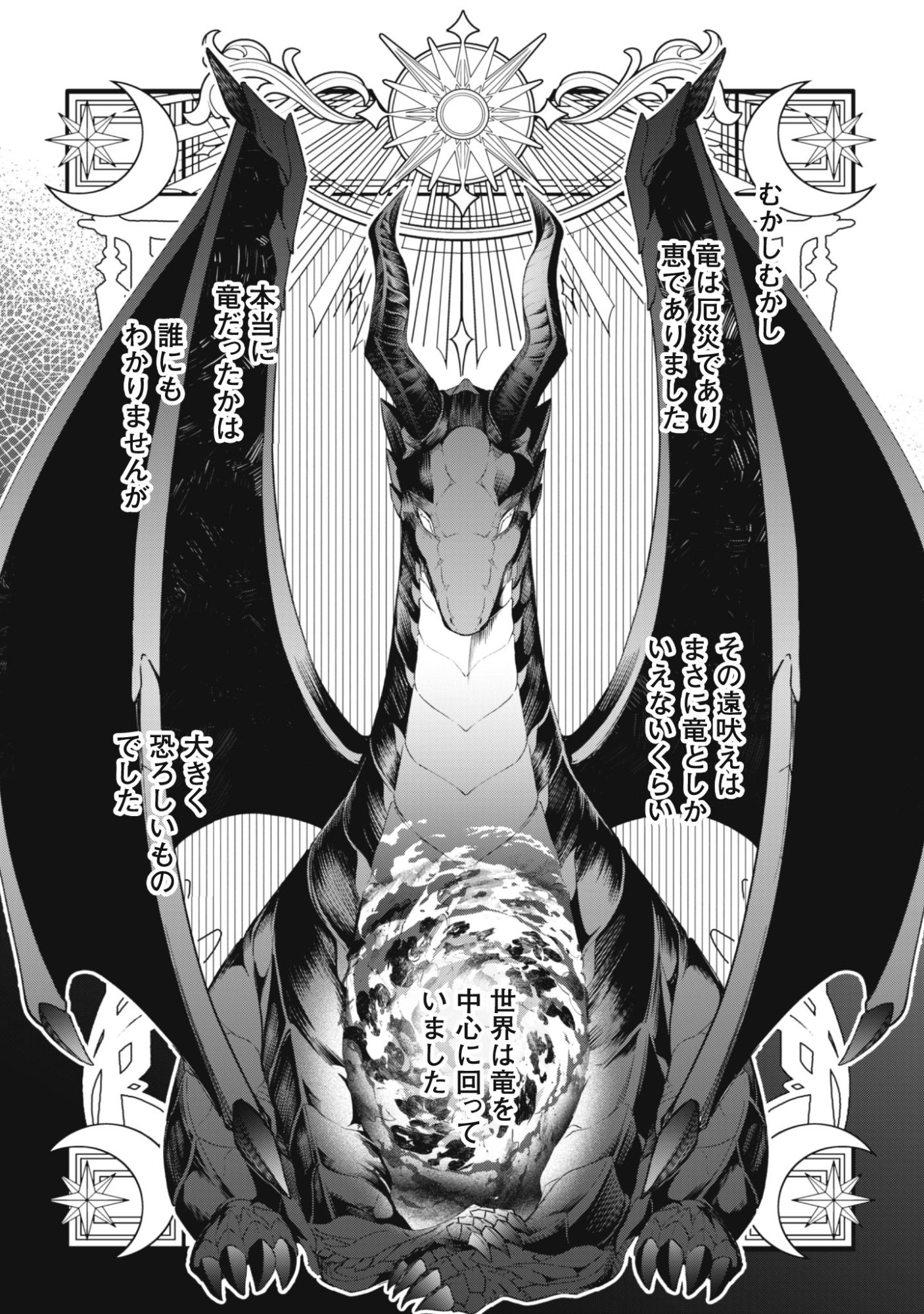 JARYUU YOUJO ~MURA MUSUME NI TENSEI SHITA SAIKYOU DRAGON WA BOUJAKUMUJIN NI MUSOU SURU~ Chap 1 - Pic 10