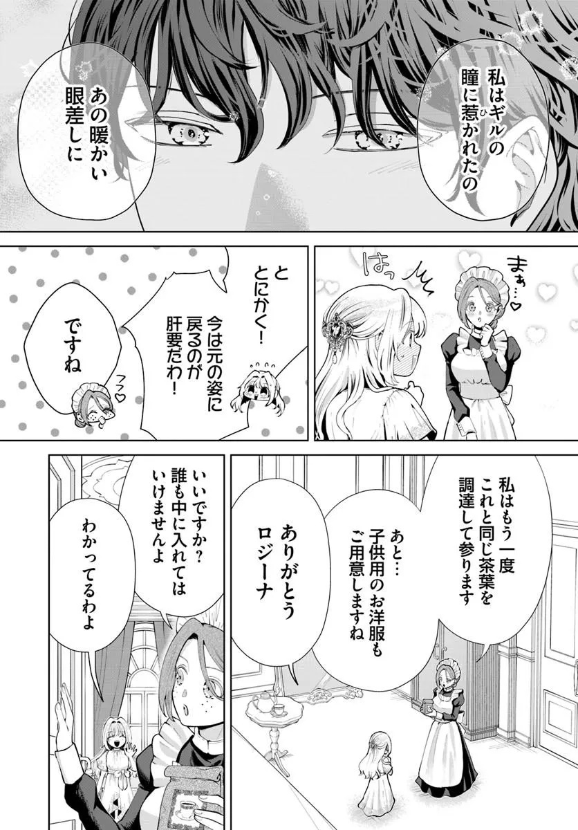 KAKUSHIGO? IIE, TSUMA DESU! ~DANNA SAMA, SONO KAHOGO NA SHUUAI WA CHOTTO GOKAI WO MANEKU TO OMOU NO~ Chapter 2.1 - Page 6