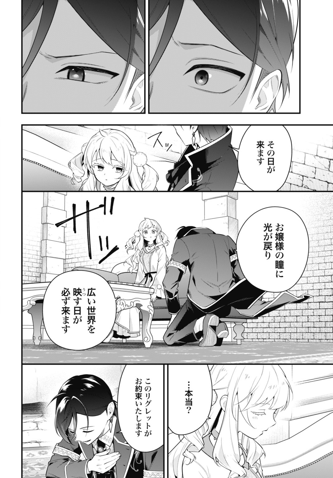 TENSEI KIZOKU NO URA JINKAKU OSHI HEROINE WO HAMETSU SASERU AKUYAKU NI TENSEI SHITA ORE, BAD ENDING WO SOSHI SURU TAME ZENRYOKU DE MAMORIMASU Chapter 1 - Page 12
