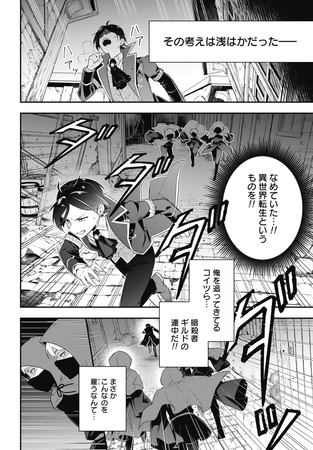 TENSEI KIZOKU NO URA JINKAKU OSHI HEROINE WO HAMETSU SASERU AKUYAKU NI TENSEI SHITA ORE, BAD ENDING WO SOSHI SURU TAME ZENRYOKU DE MAMORIMASU Chapter 1 - Page 28