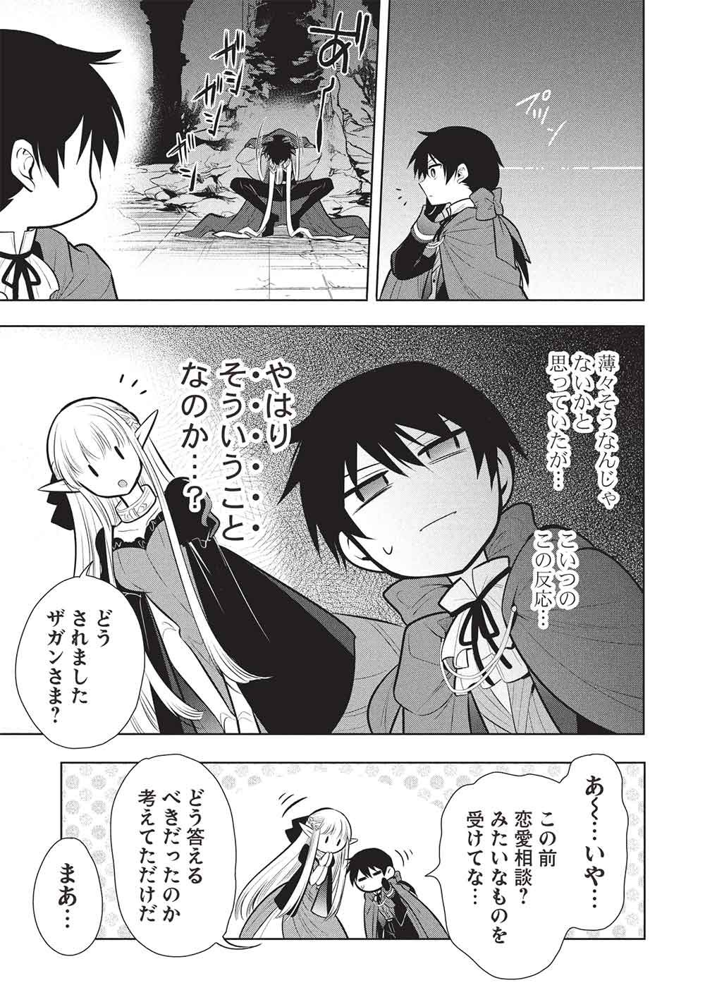 MAOU NO ORE GA DOREI ELF WO YOME NI SHITANDA GA, DOU MEDEREBA II? - RAW Chapter 81 page 17 - nihonkuni.com