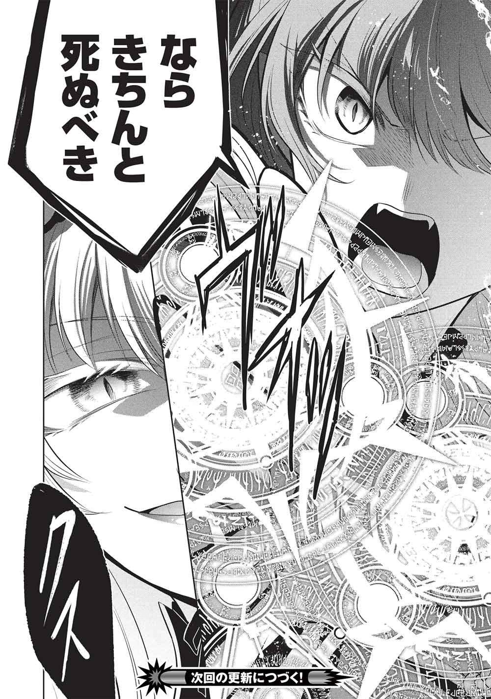 MAOU NO ORE GA DOREI ELF WO YOME NI SHITANDA GA, DOU MEDEREBA II? - RAW Chapter 81 page 30 - nihonkuni.com
