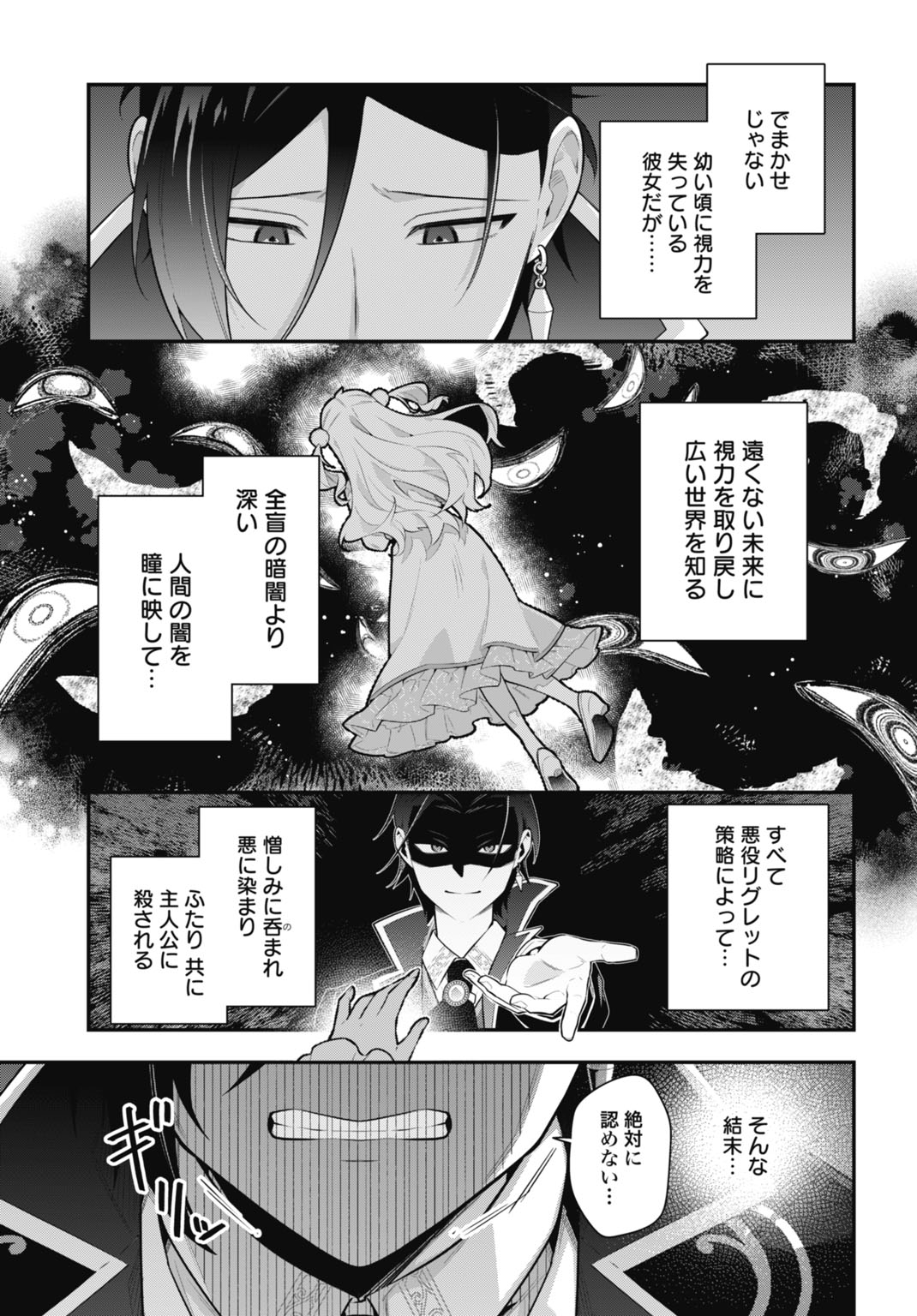 TENSEI KIZOKU NO URA JINKAKU OSHI HEROINE WO HAMETSU SASERU AKUYAKU NI TENSEI SHITA ORE, BAD ENDING WO SOSHI SURU TAME ZENRYOKU DE MAMORIMASU Chapter 1 - Page 13