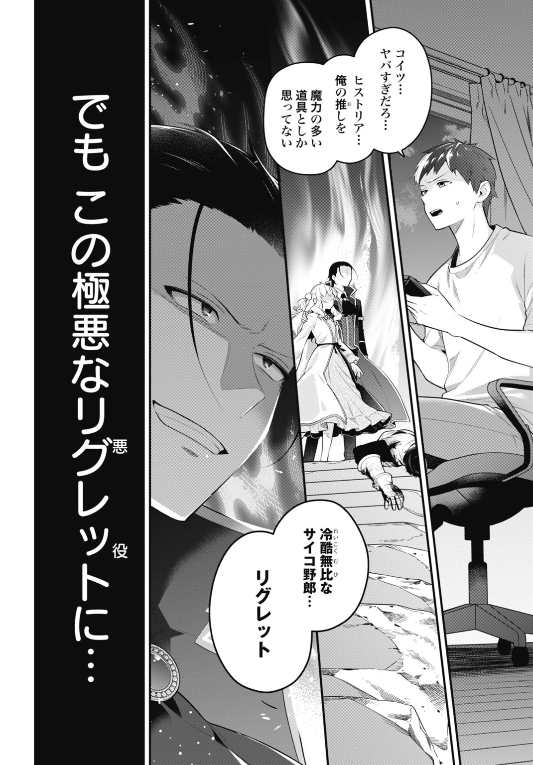 TENSEI KIZOKU NO URA JINKAKU OSHI HEROINE WO HAMETSU SASERU AKUYAKU NI TENSEI SHITA ORE, BAD ENDING WO SOSHI SURU TAME ZENRYOKU DE MAMORIMASU Chapter 1 - Page 2