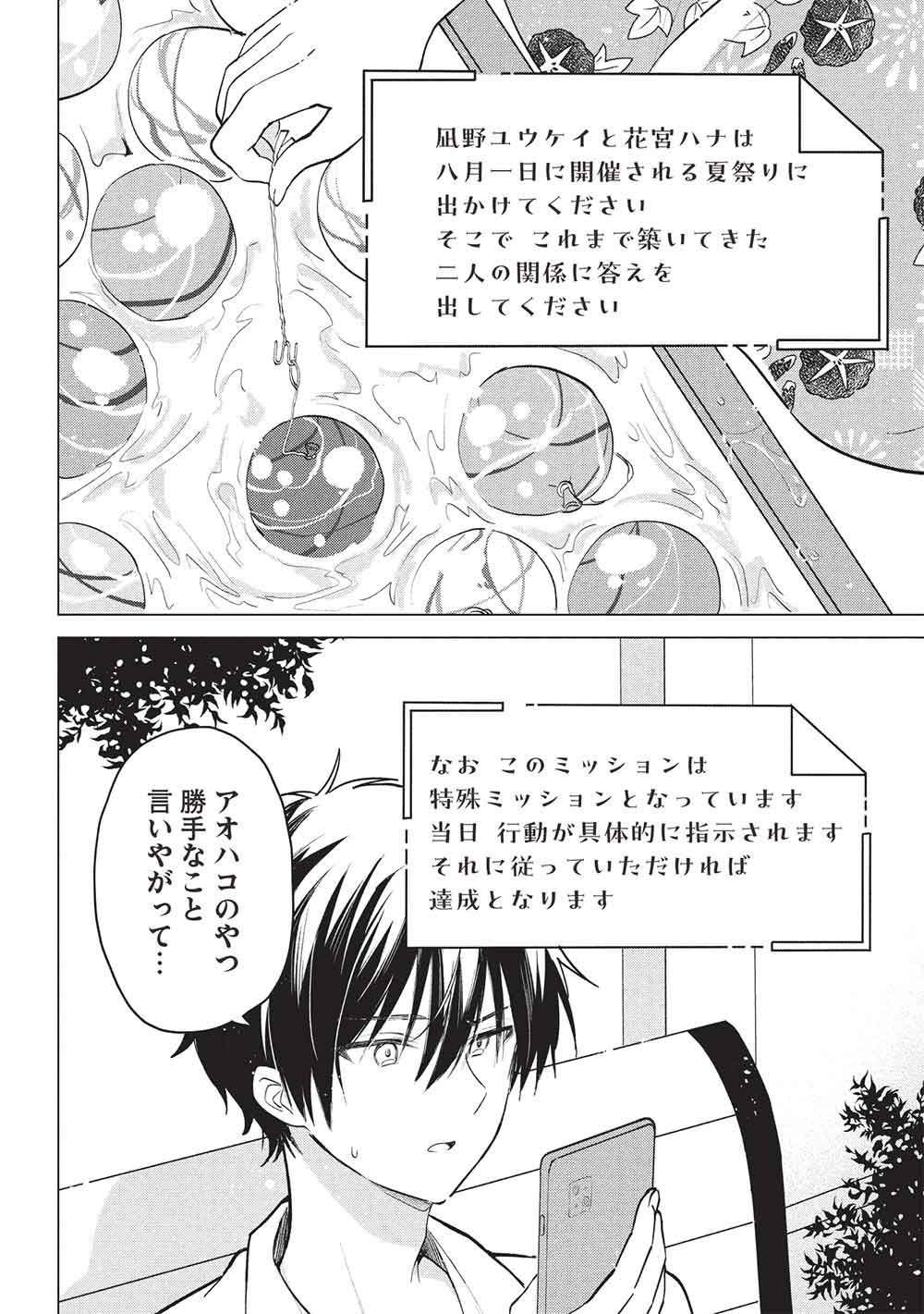 ADOLESCENT MATCHING APPS Chapter 9 page 8 - nihonkuni.com