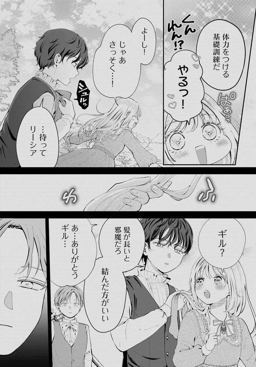 KAKUSHIGO? IIE, TSUMA DESU! ~DANNA SAMA, SONO KAHOGO NA SHUUAI WA CHOTTO GOKAI WO MANEKU TO OMOU NO~ Chapter 1 - Page 23