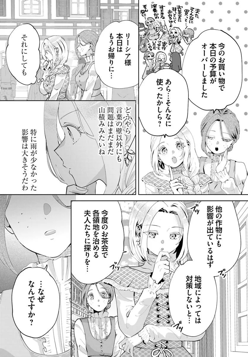 KAKUSHIGO? IIE, TSUMA DESU! ~DANNA SAMA, SONO KAHOGO NA SHUUAI WA CHOTTO GOKAI WO MANEKU TO OMOU NO~ Chapter 1 - Page 36
