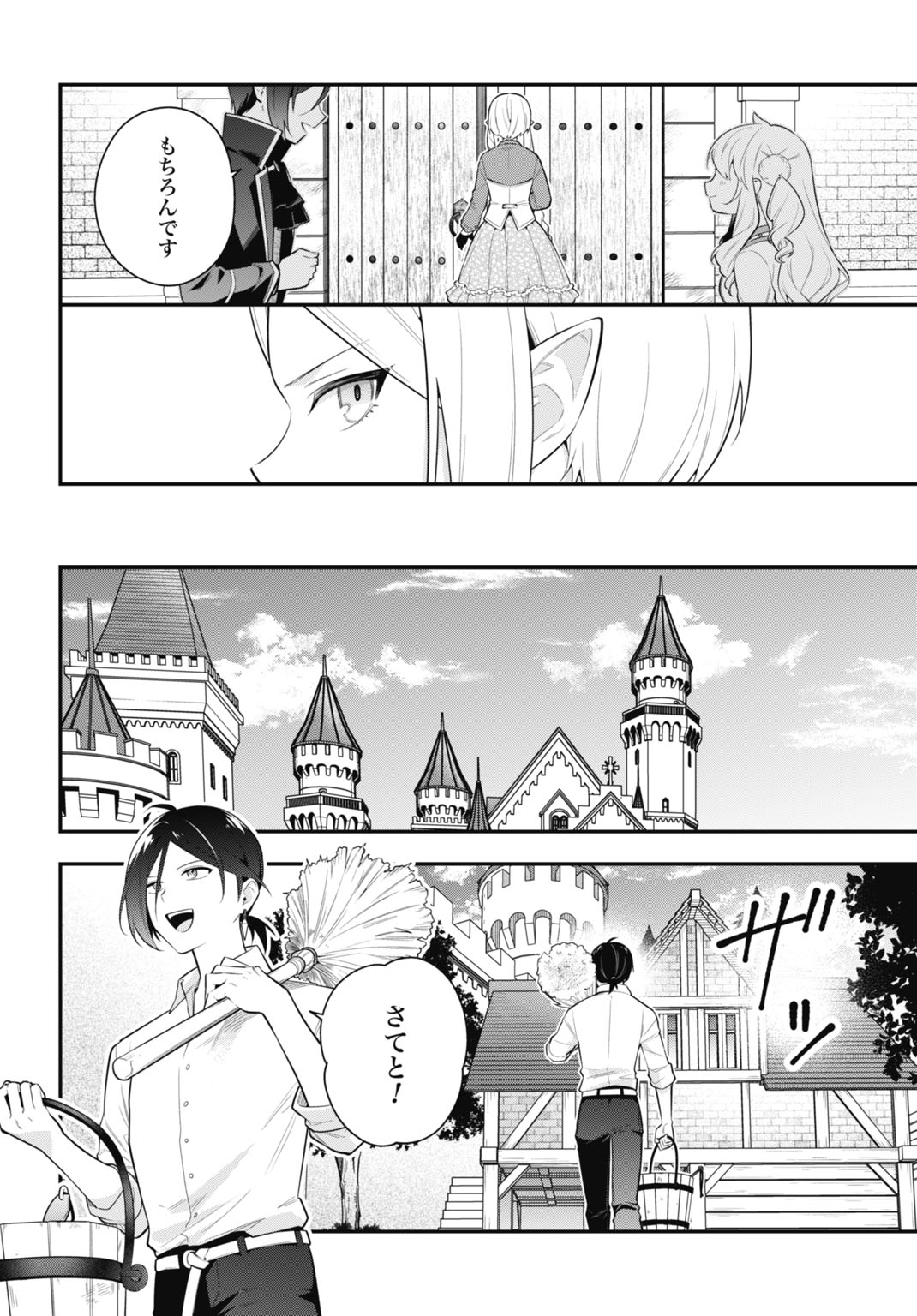 TENSEI KIZOKU NO URA JINKAKU OSHI HEROINE WO HAMETSU SASERU AKUYAKU NI TENSEI SHITA ORE, BAD ENDING WO SOSHI SURU TAME ZENRYOKU DE MAMORIMASU Chapter 1 - Page 16