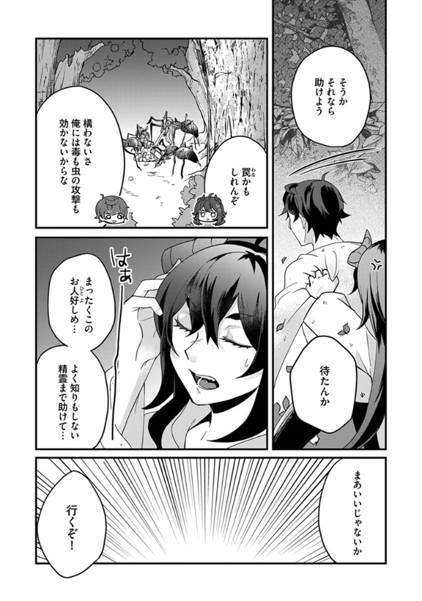 MUJIKAKU SAIKOU TANK NO OKASHINA BOKUJOU Chapter 5 - Page 19