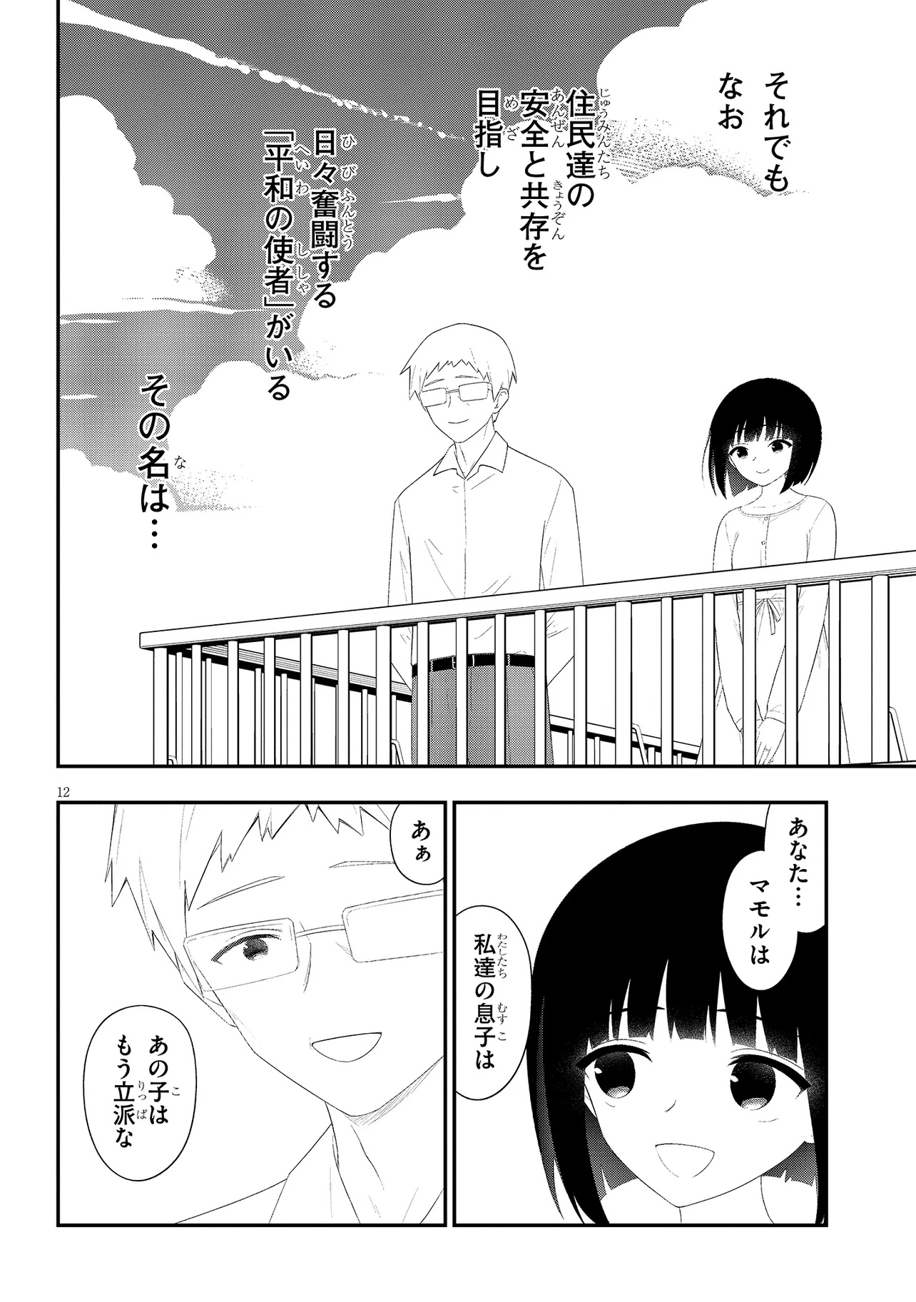 Ingoku Danchi Chap 60 - Pic 12
