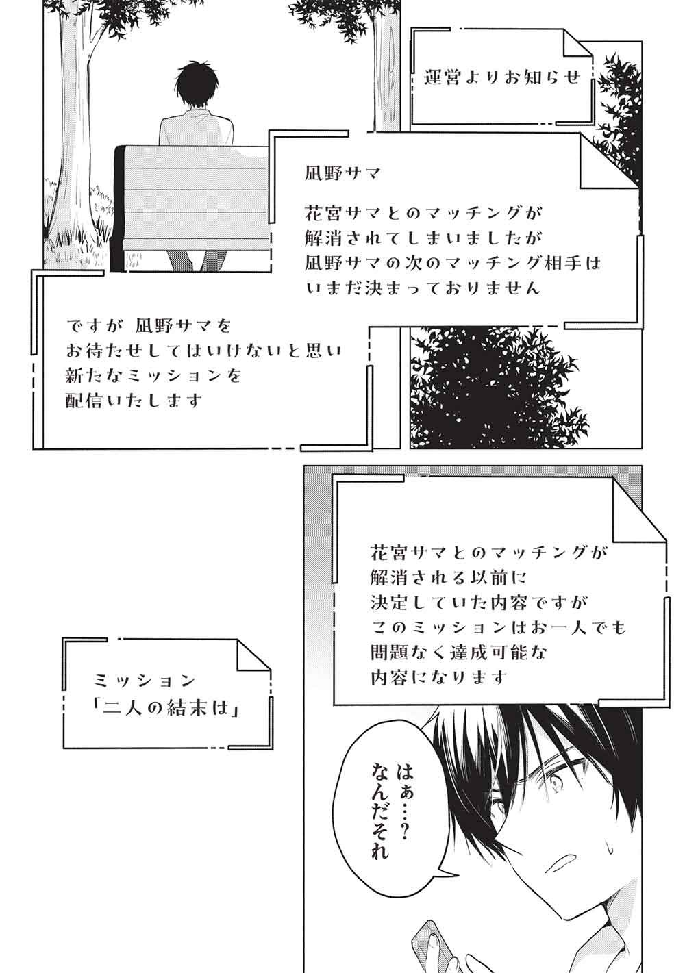ADOLESCENT MATCHING APPS Chapter 9 page 7 - nihonkuni.com