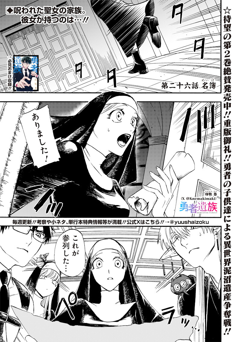 YUUSHA IZOKU Chap 26 - Pic 1