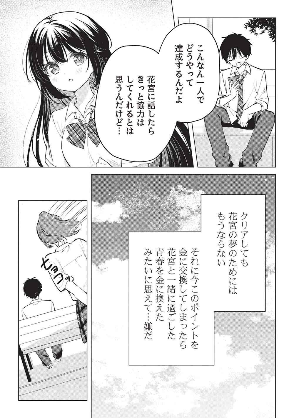 ADOLESCENT MATCHING APPS Chapter 9 page 9 - nihonkuni.com