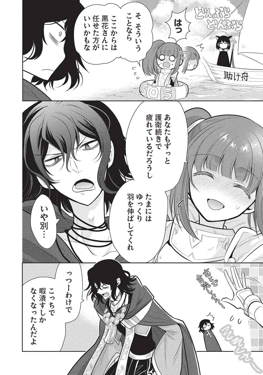 MAOU NO ORE GA DOREI ELF WO YOME NI SHITANDA GA, DOU MEDEREBA II? - RAW Chapter 81 page 6 - nihonkuni.com