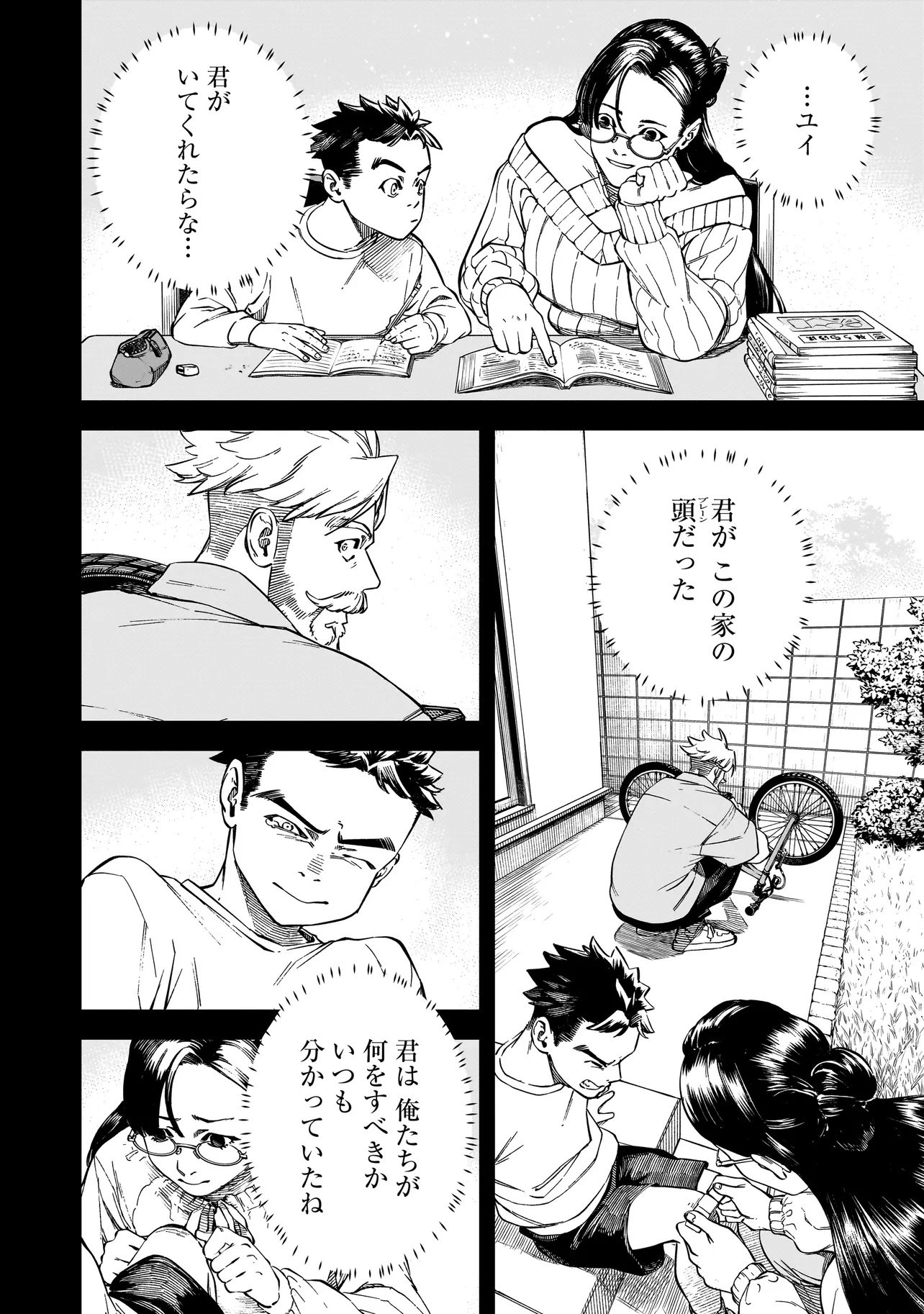 BRAIN ALIVE Chapter 1 - Page 16
