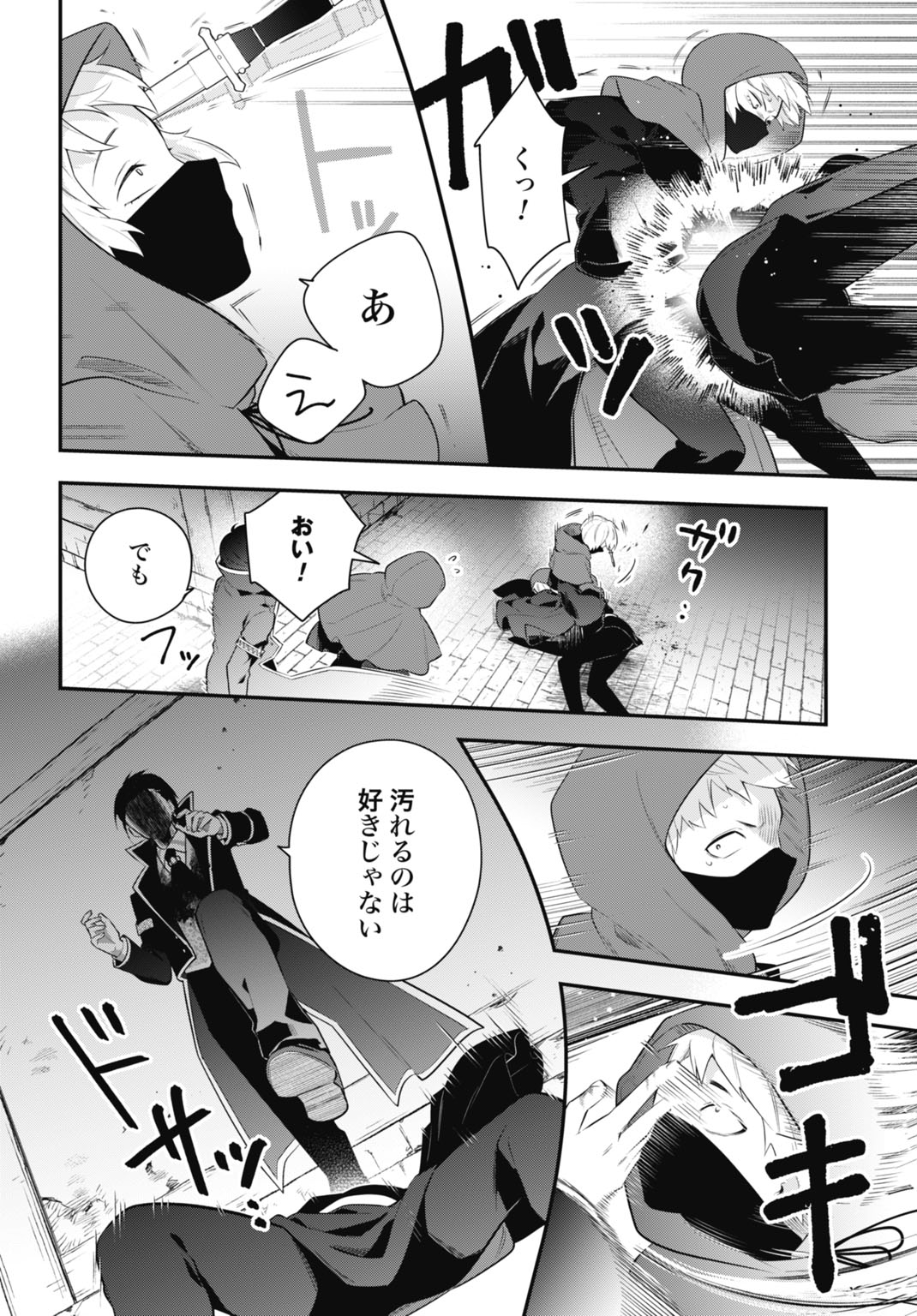 TENSEI KIZOKU NO URA JINKAKU OSHI HEROINE WO HAMETSU SASERU AKUYAKU NI TENSEI SHITA ORE, BAD ENDING WO SOSHI SURU TAME ZENRYOKU DE MAMORIMASU Chapter 1 - Page 38