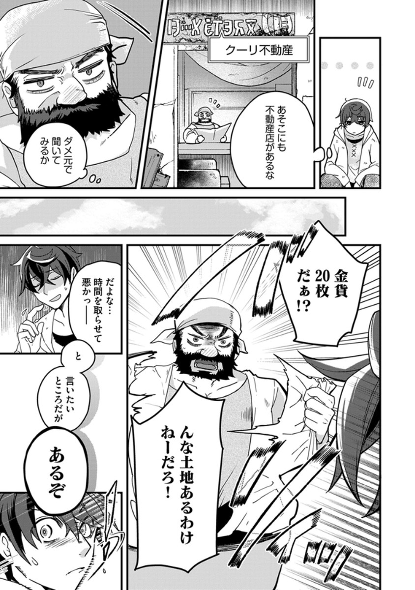 MUJIKAKU SAIKOU TANK NO OKASHINA BOKUJOU Chapter 1 - Page 17