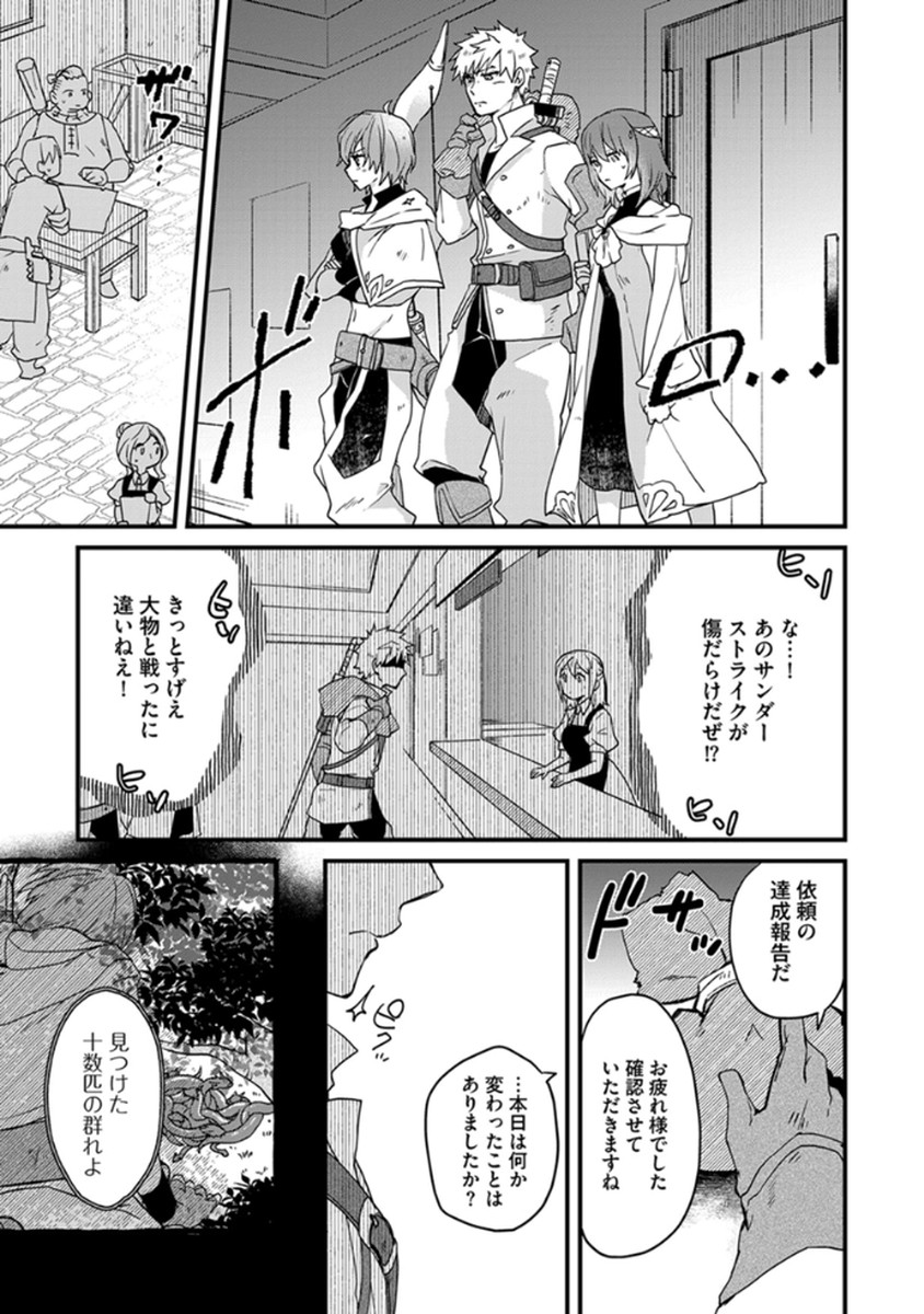 MUJIKAKU SAIKOU TANK NO OKASHINA BOKUJOU Chapter 3 - Page 21