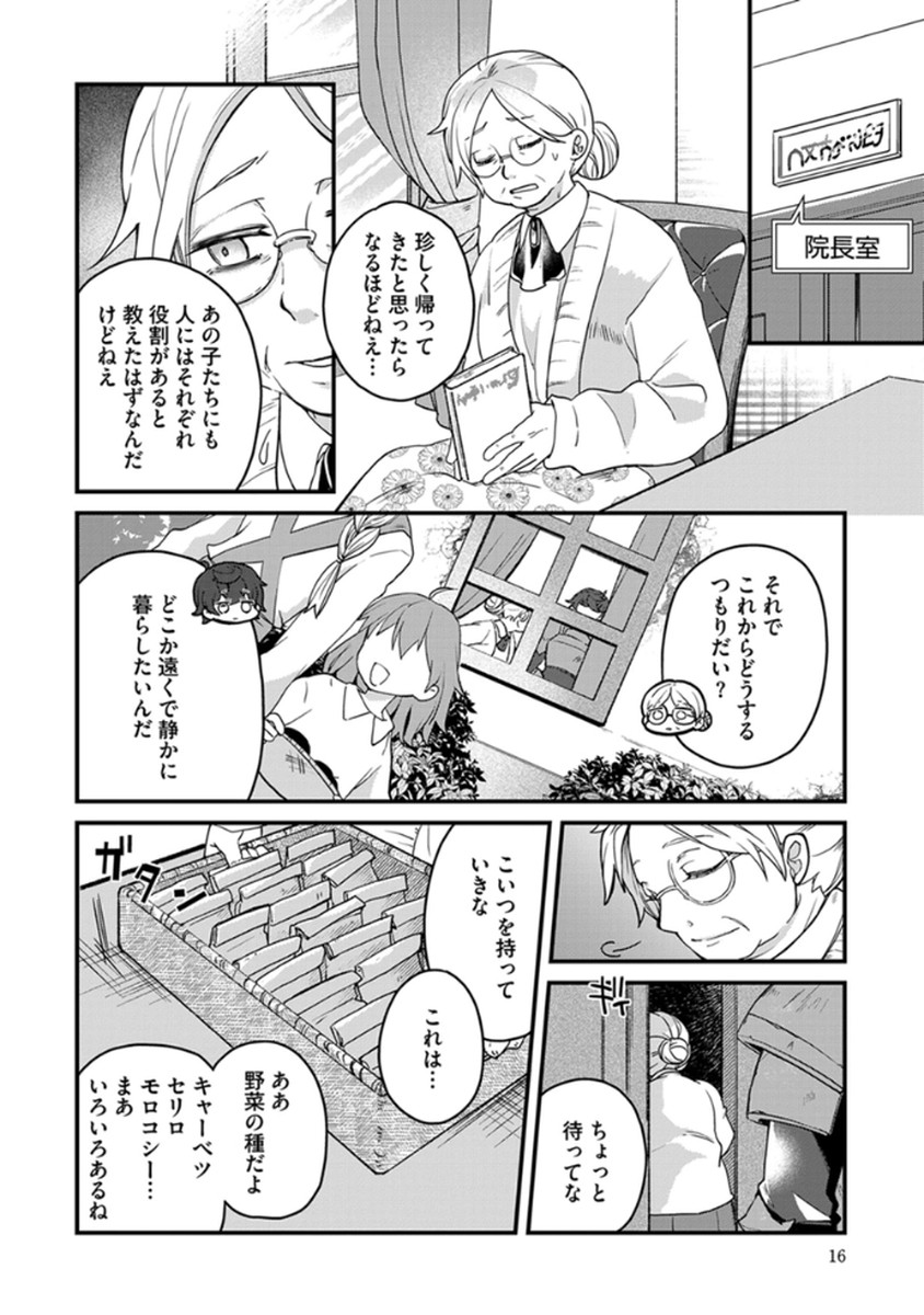 MUJIKAKU SAIKOU TANK NO OKASHINA BOKUJOU Chapter 1 - Page 12