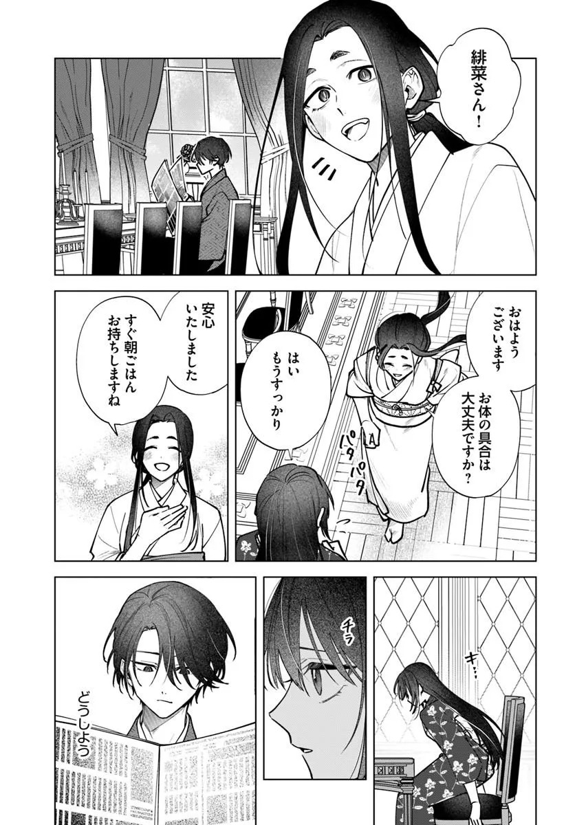 HITOMISHIRI OTOME TO ONI NO KONYAKUSHA KIKAN GENTEI KONYAKU NO HAZU GA, EIEN NO AI WO CHIKAWAAREMASHITA!? Chapter 4.2 - Page 12