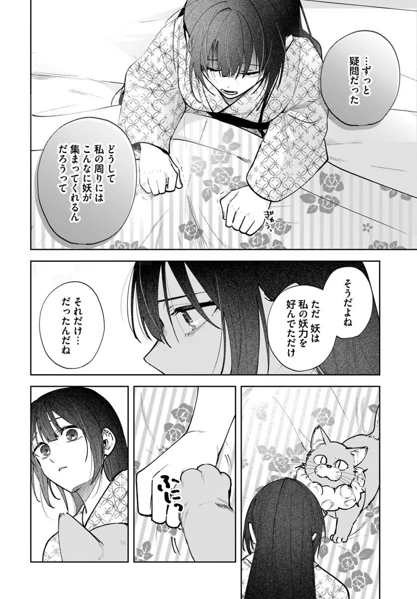 HITOMISHIRI OTOME TO ONI NO KONYAKUSHA KIKAN GENTEI KONYAKU NO HAZU GA, EIEN NO AI WO CHIKAWAAREMASHITA!? Chapter 4.2 - Page 9