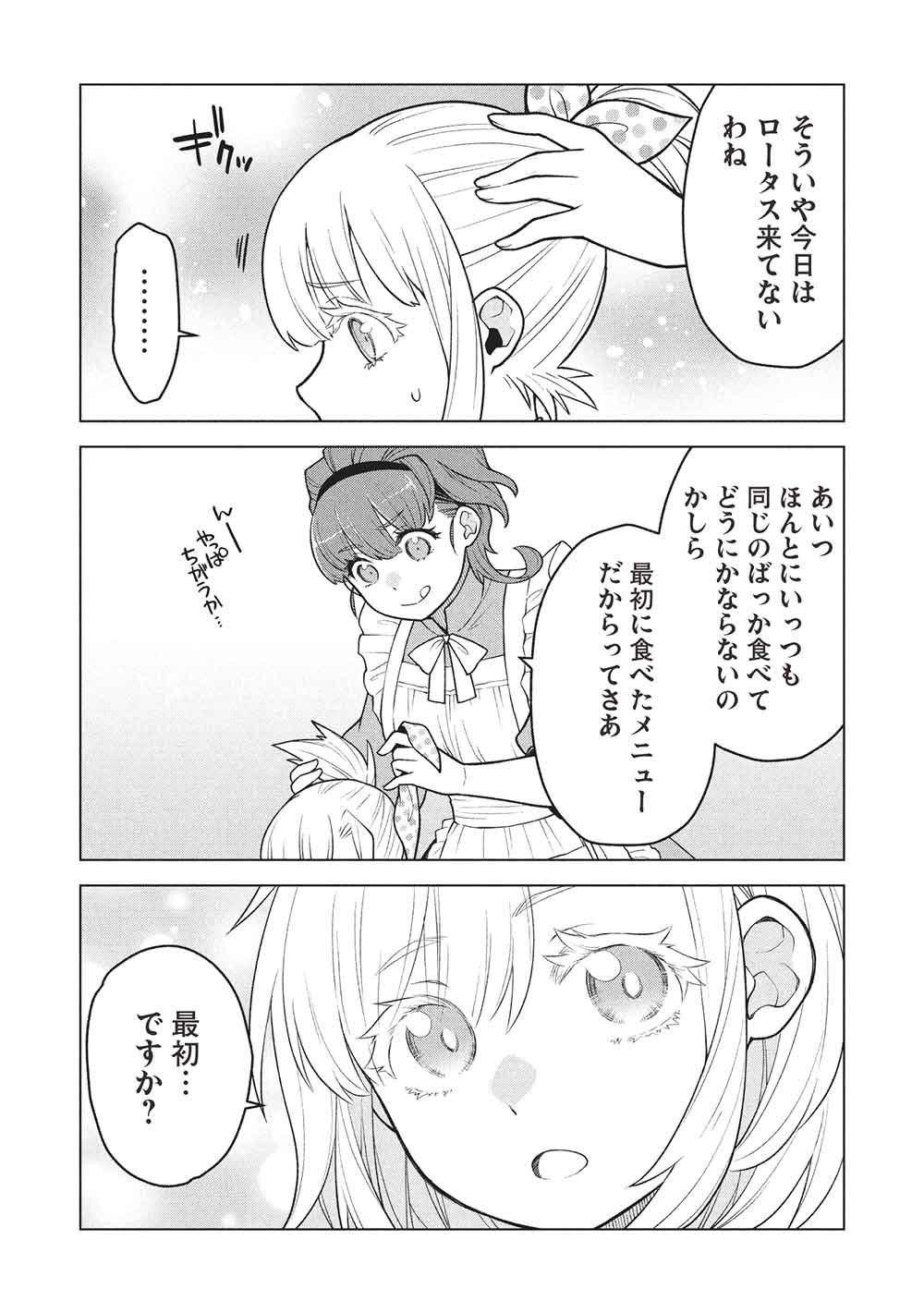 PIECE OF JUNK SKILL SHIKA TSUKAENAI AKUYAKU MAJODAKEDO, TEI MU SHITA PARIS PINA SLIME TACHI TO TSUYOKU IKIMASU! Chapter 18 - Page 7